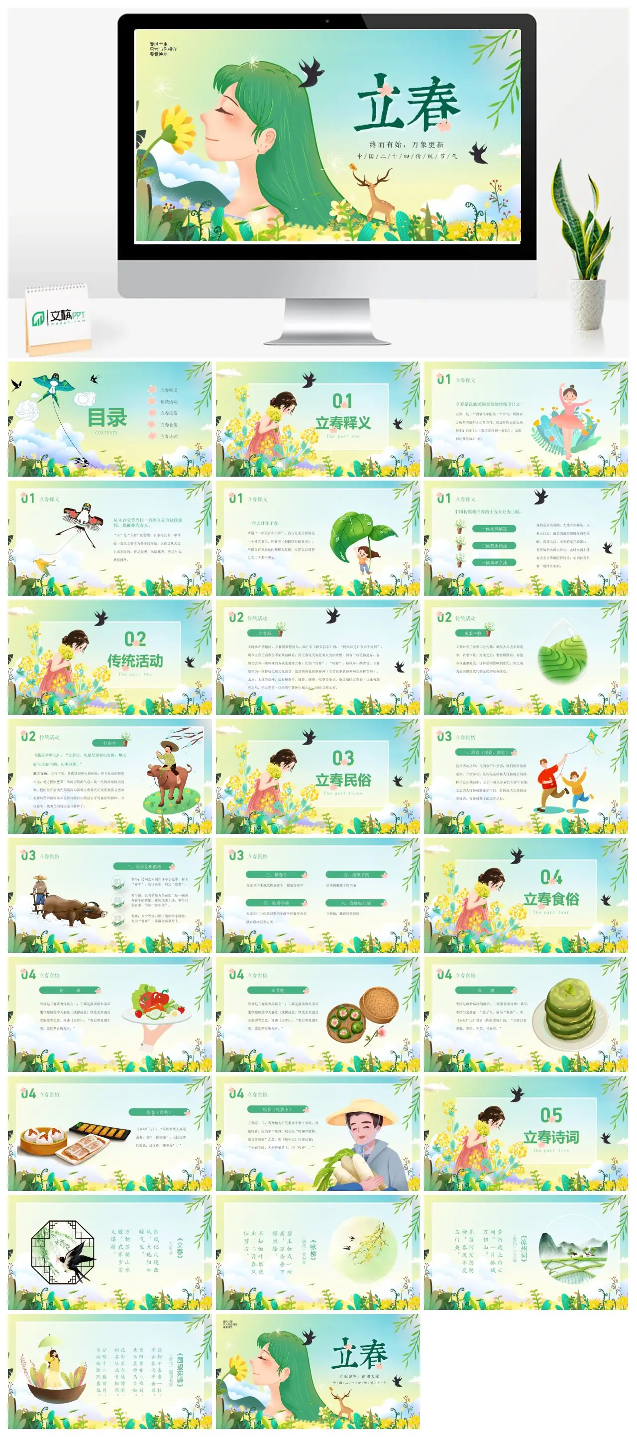立春传统节气文化介绍PPT