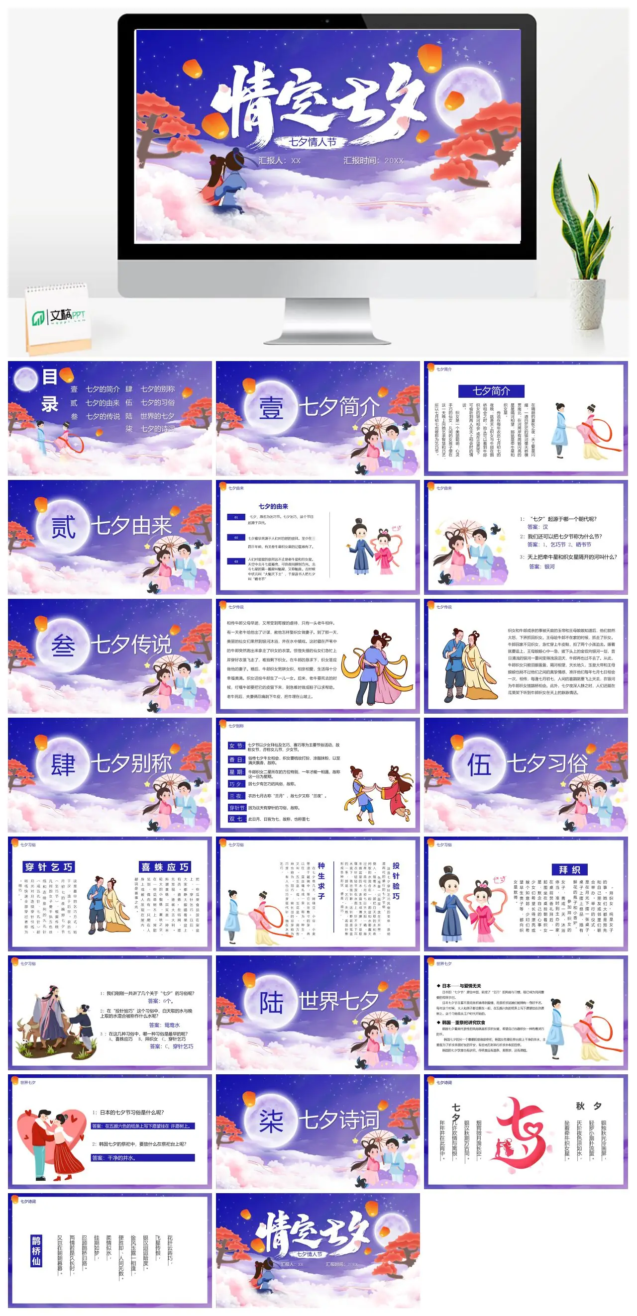 七夕简介由来传说别称习俗诗词文化PPT