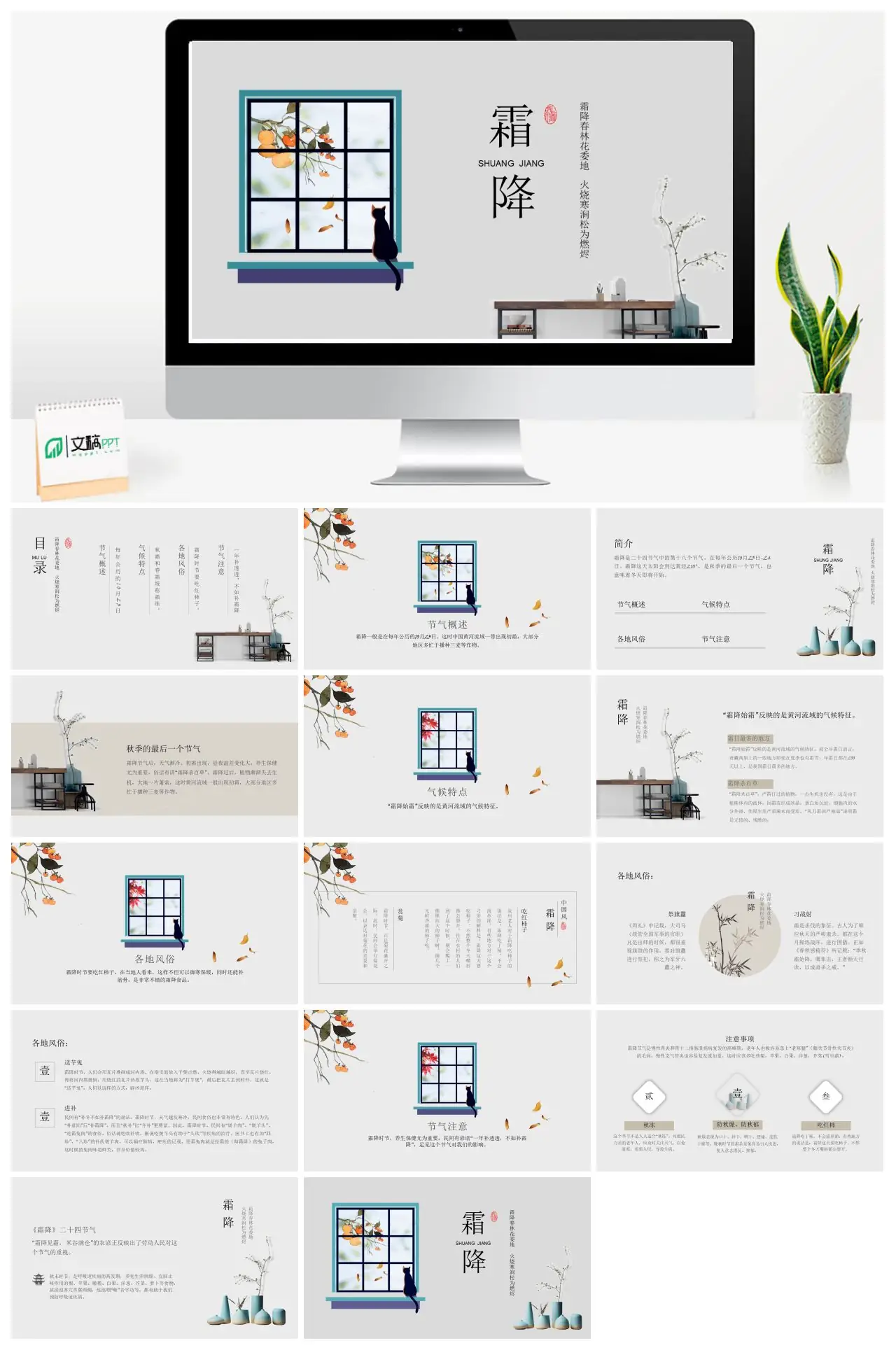 霜降节气概述风俗与气候特点PPT