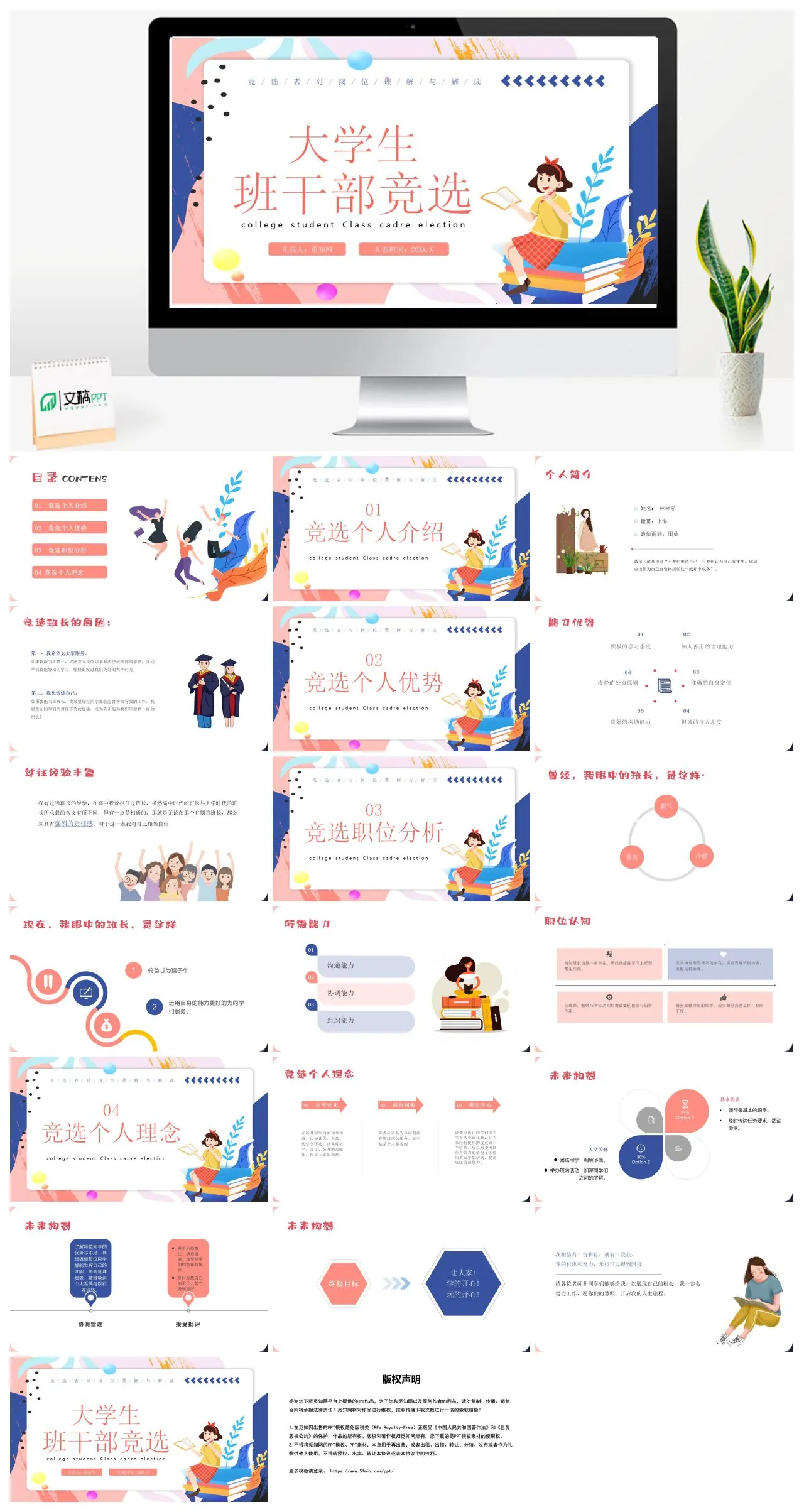 大学生班干部竞选个人介绍PPT