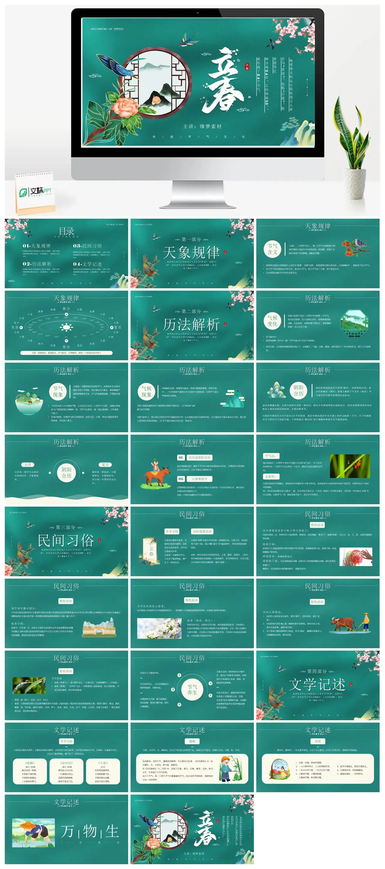 立春节气传统文化天象历法习俗文学PPT