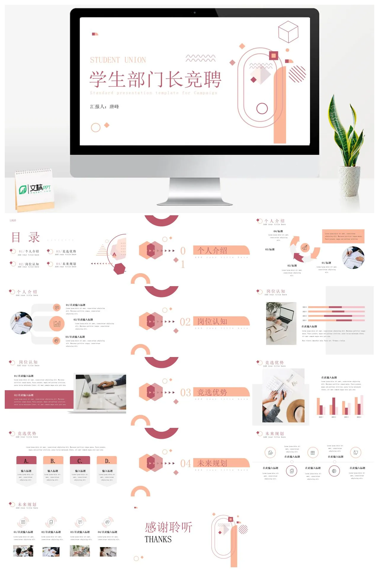 学生会部门长竞聘演讲PPT
