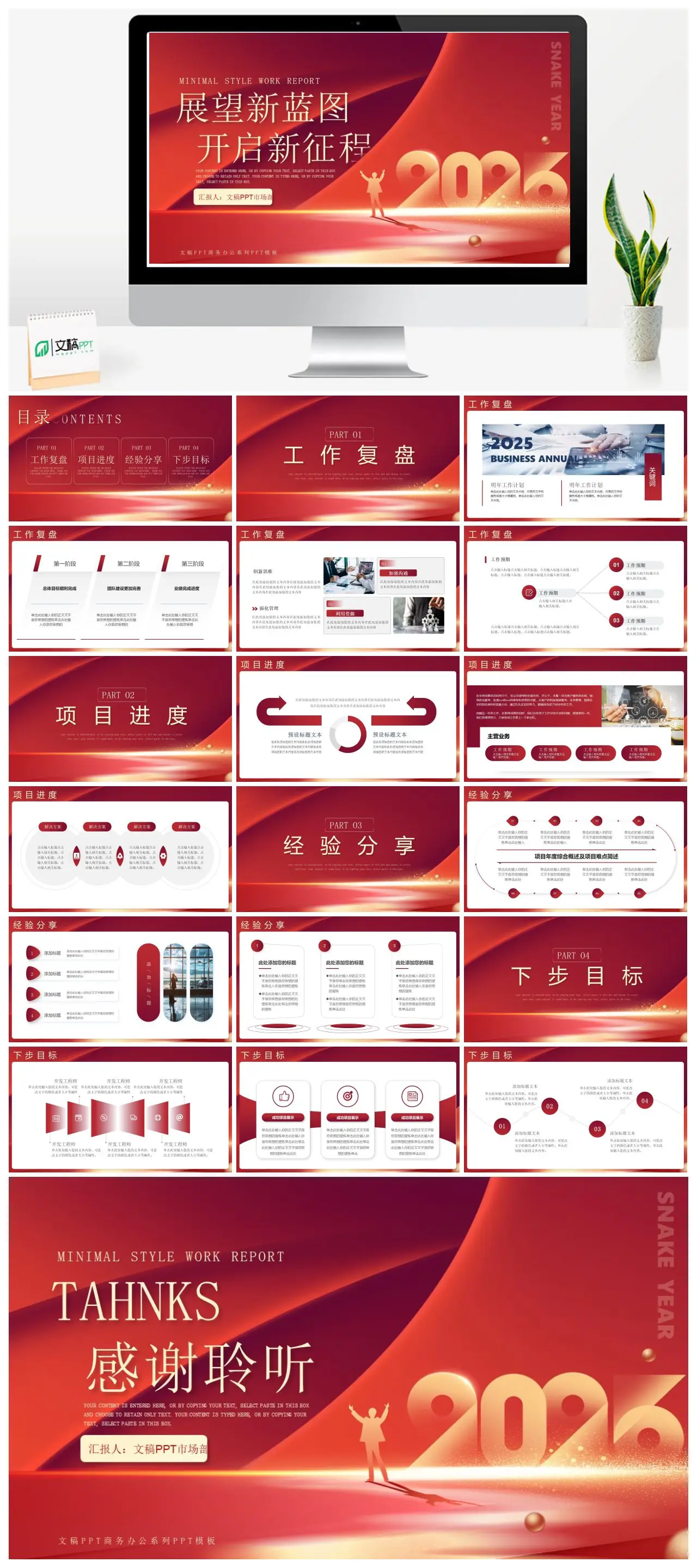 马年工作复盘项目进度经验分享下步目标汇报PPT