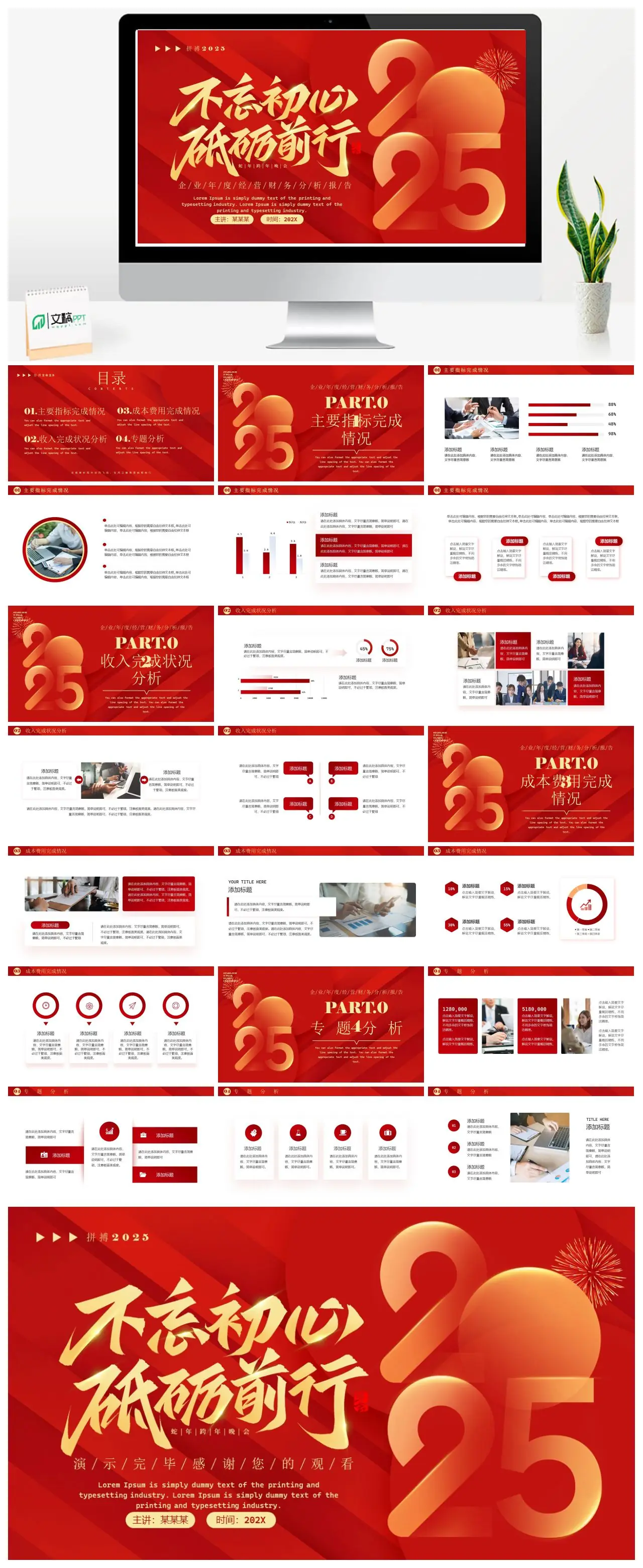 拼搏2025企业经营财务分析报告PPT