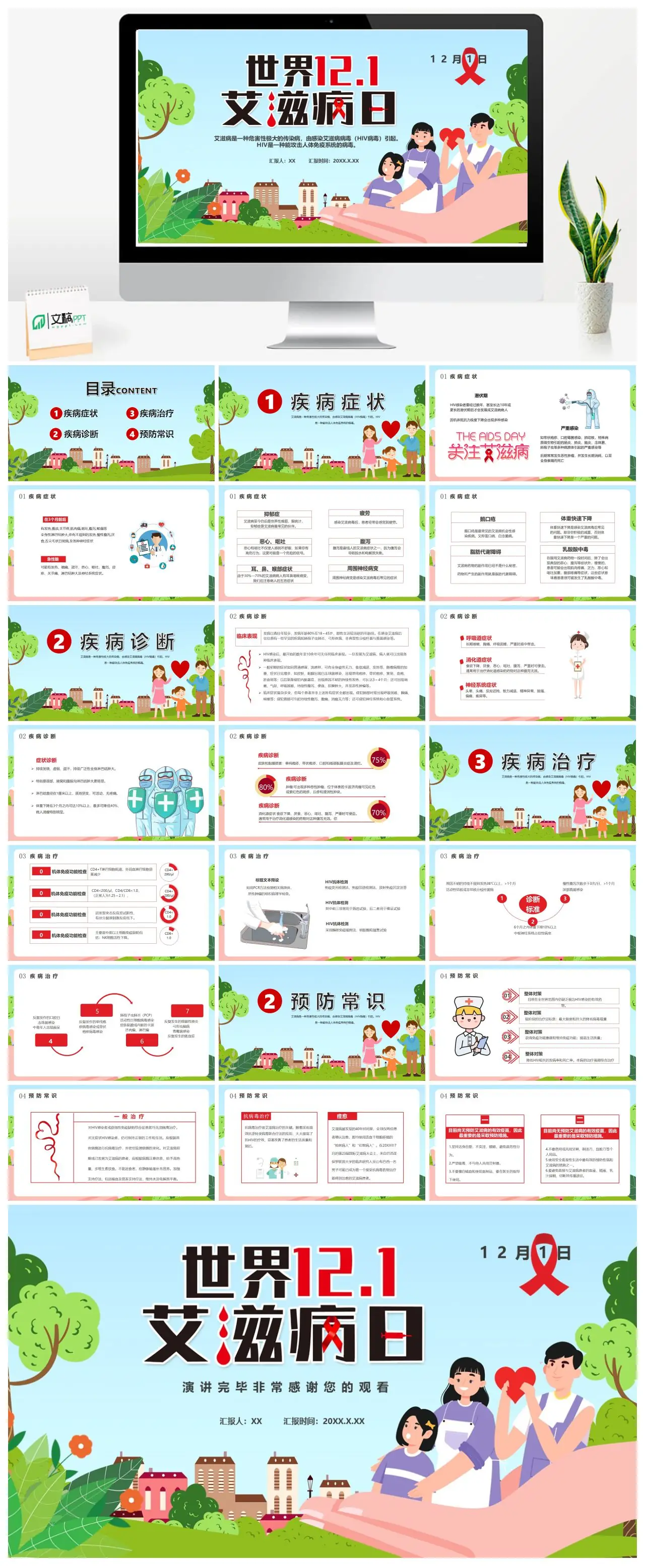 艾滋病防治知识汇报PPT