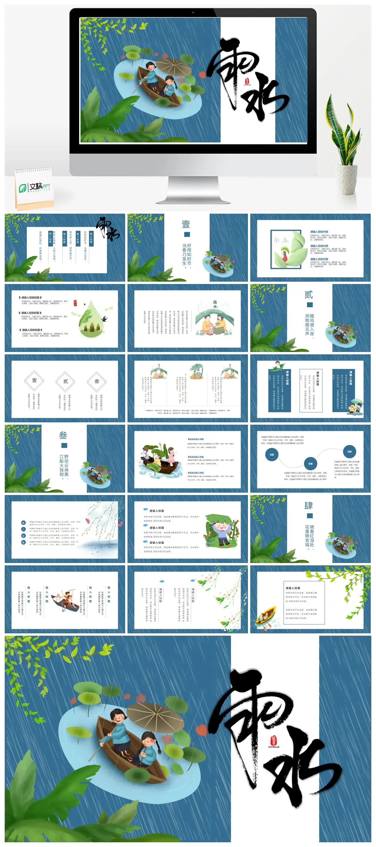 好雨知时节当春乃发生杜甫春夜喜雨PPT