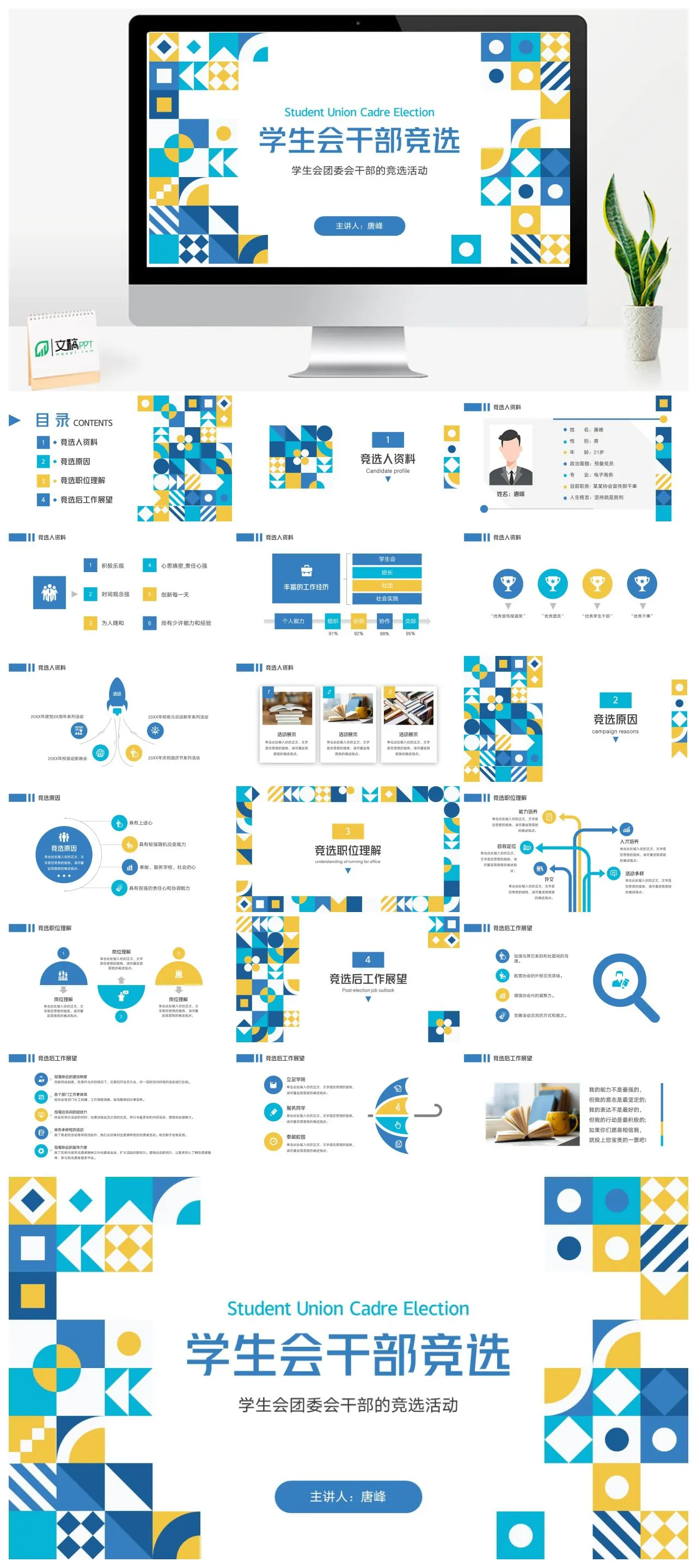 学生会干部竞选活动方案PPT
