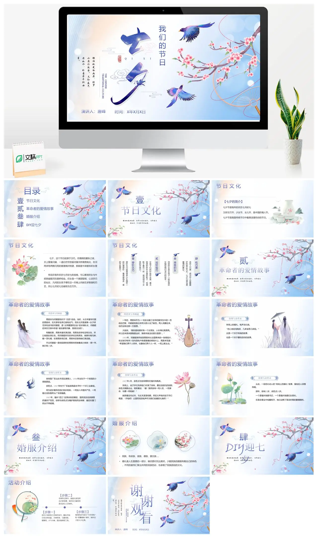 七夕节传统文化与婚俗介绍PPT