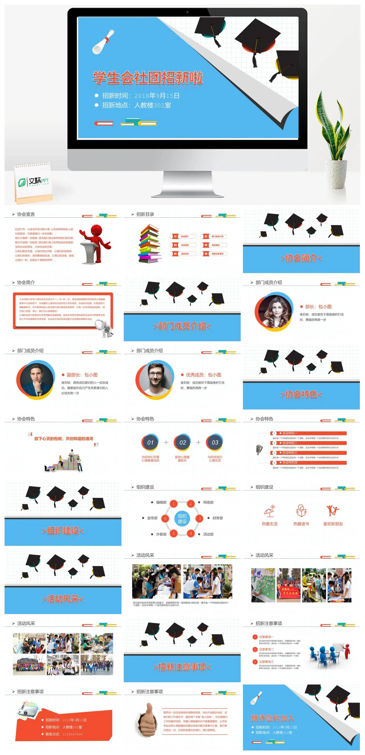 学生会社团招新宣传PPT