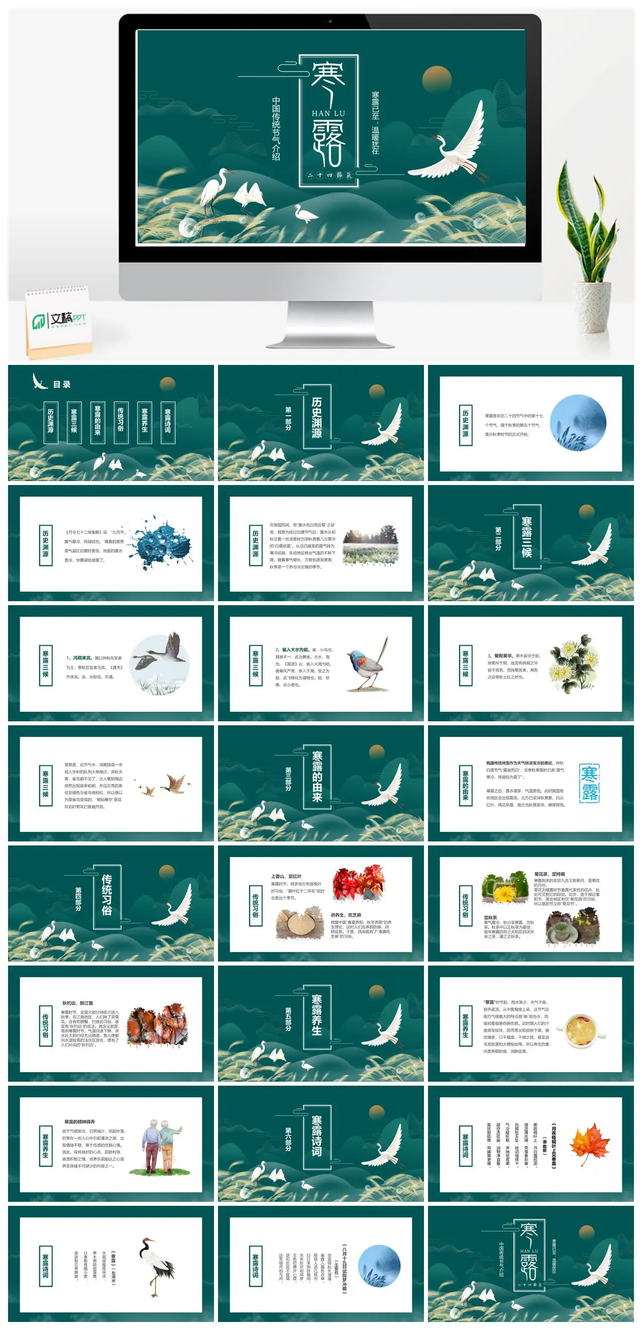寒露中国传统节气介绍PPT