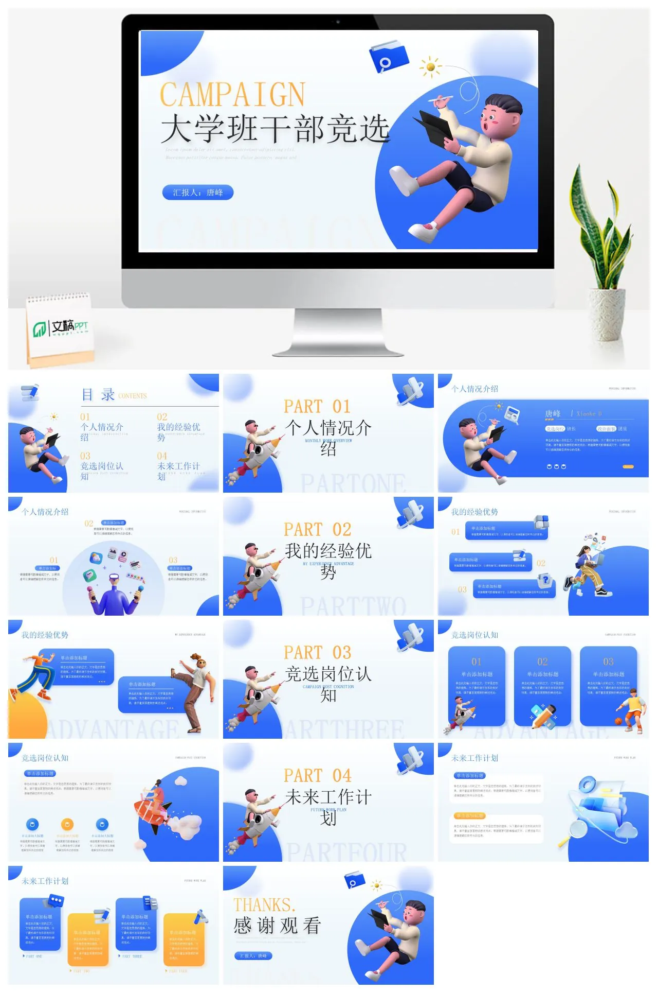 大学班干部竞选个人介绍与工作计划PPT