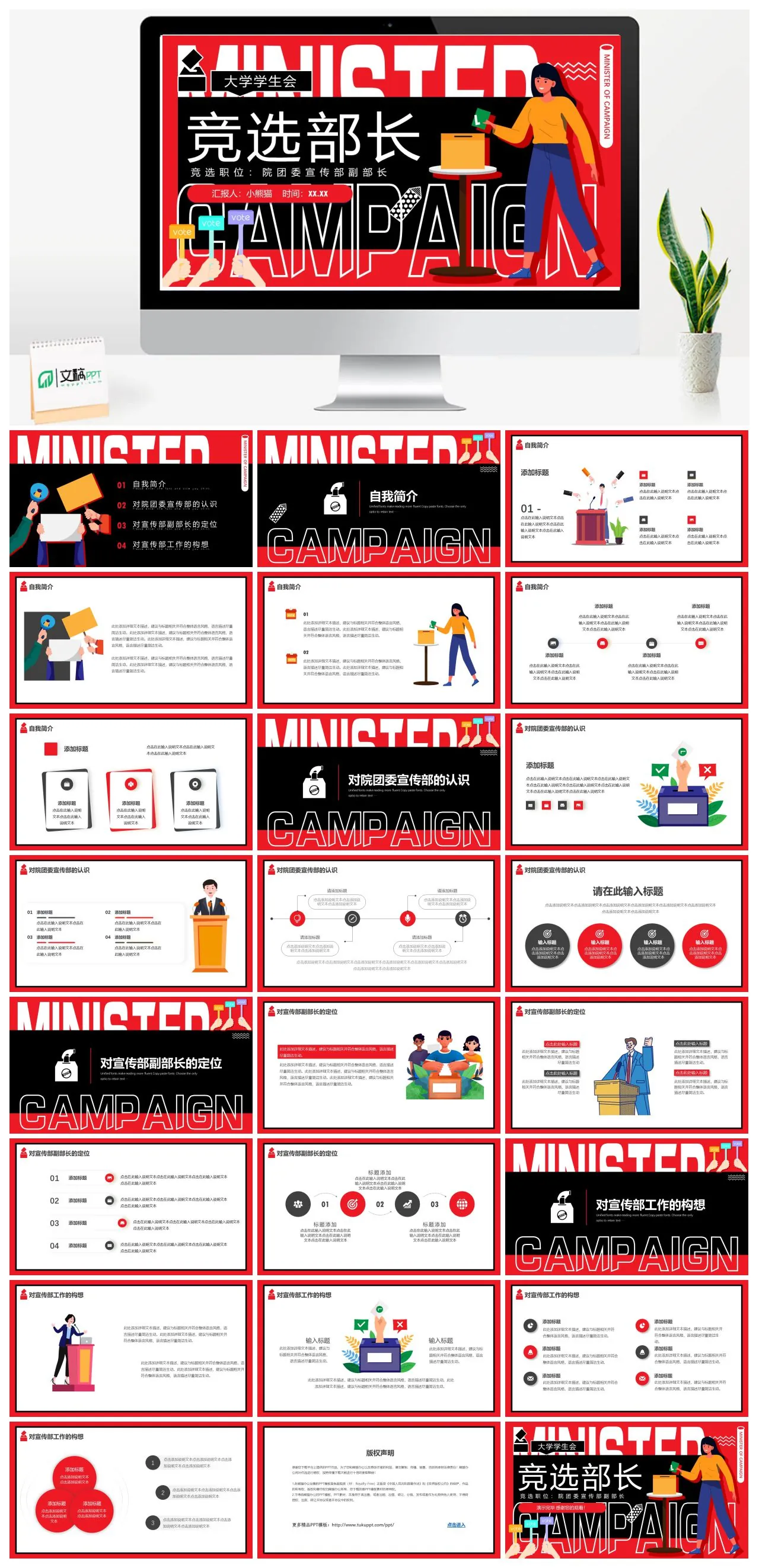院团委宣传部副部长竞选演讲PPT