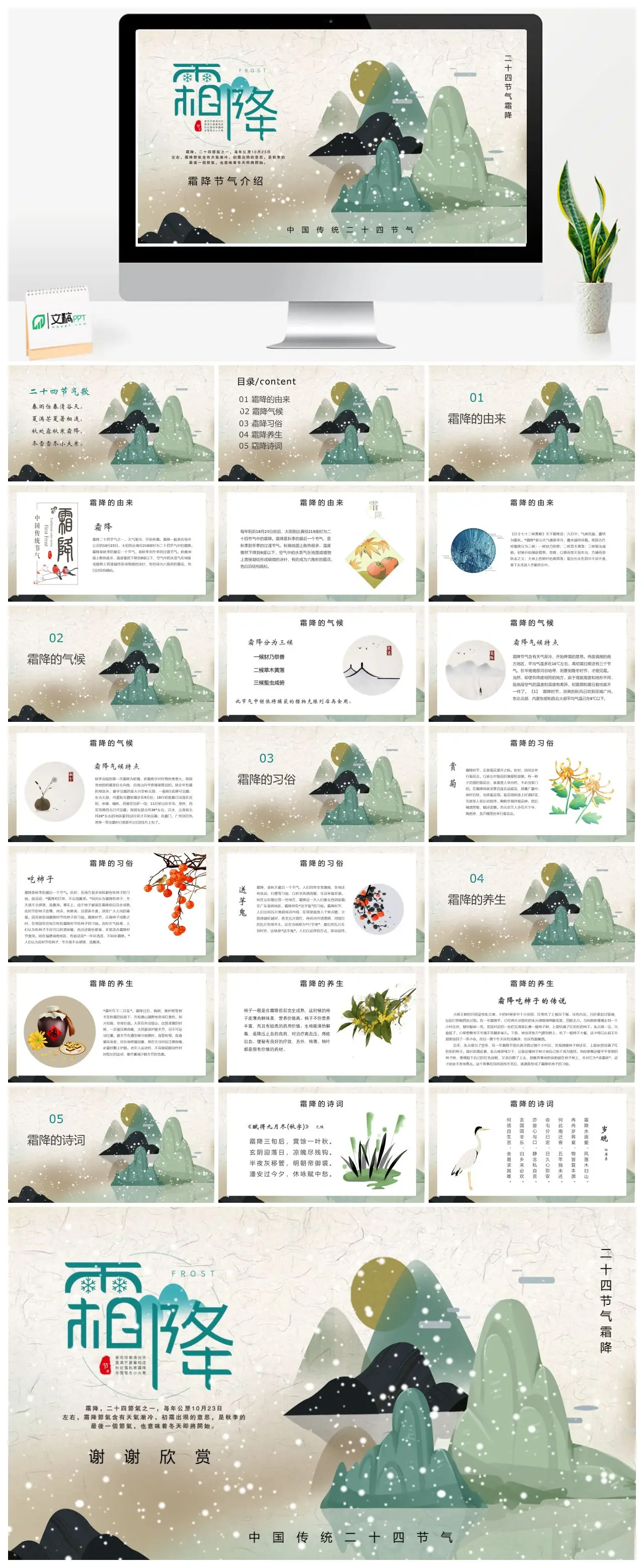 中国传统二十四节气霜降由来气候习俗养生诗词介绍PPT