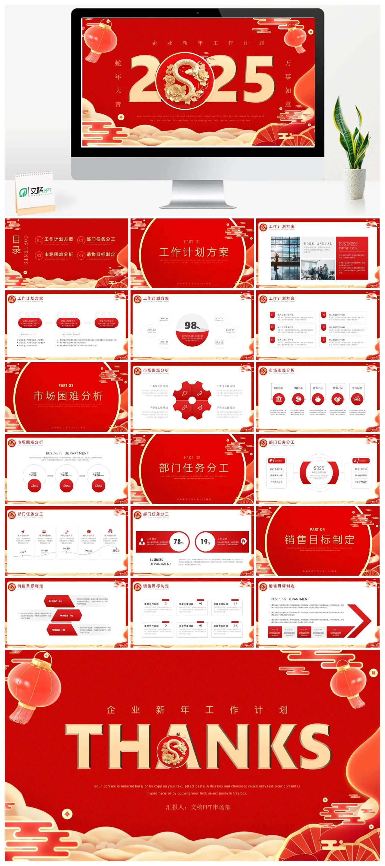 企业新年工作计划PPT