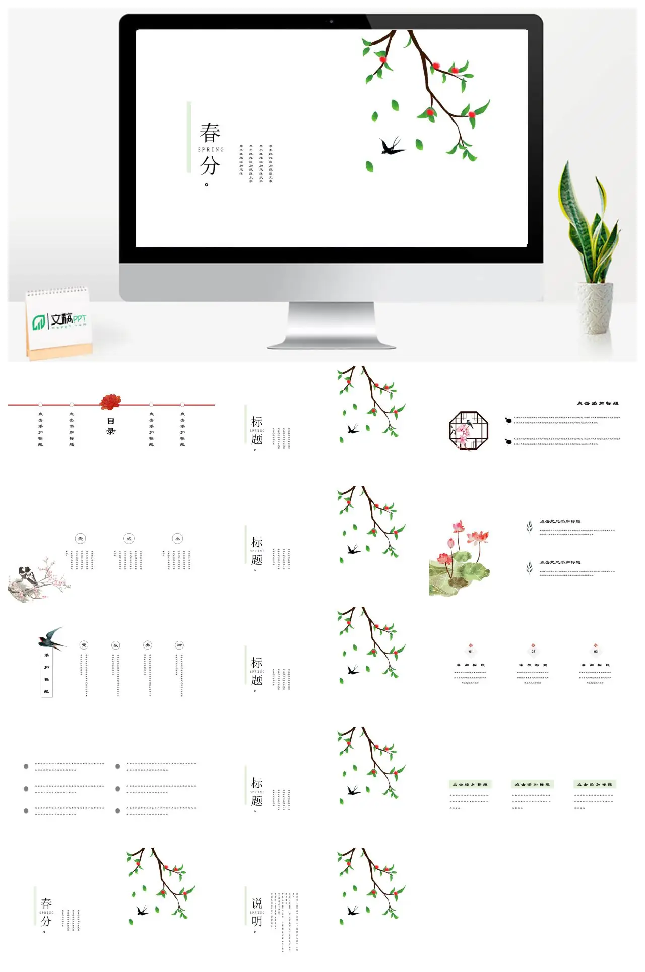 春分PPT