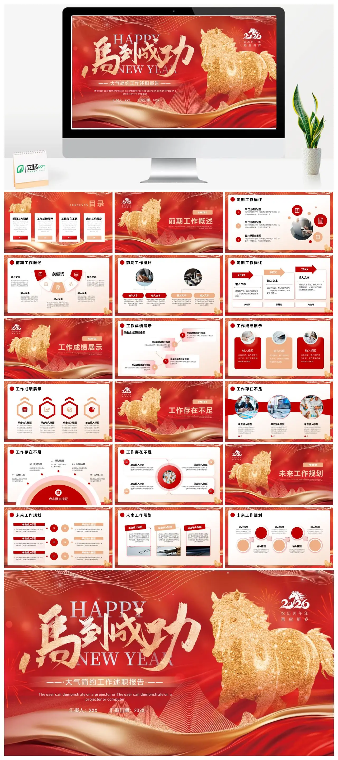 马年大气简约工作述职报告PPT