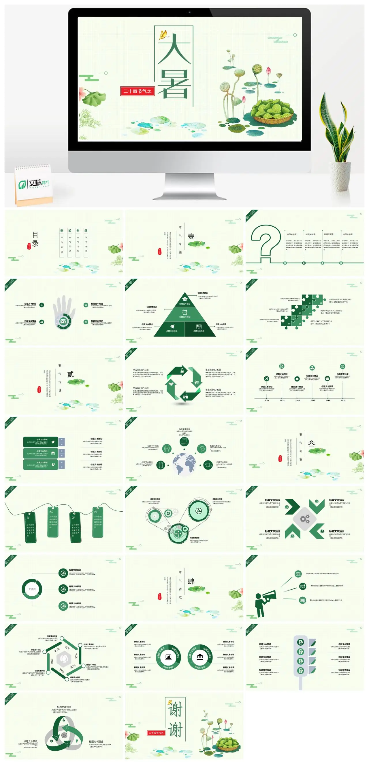 二十四节气之大暑介绍PPT