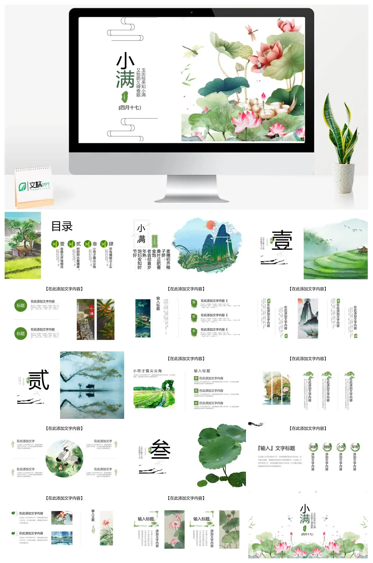 小满节气农耕生活古诗赏析PPT