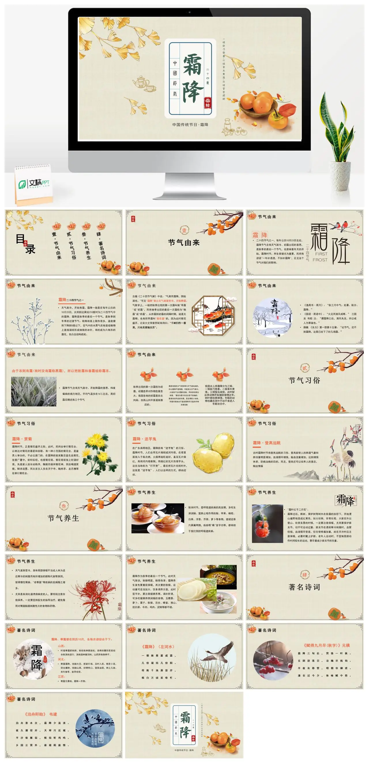 霜降节气由来习俗养生诗词PPT