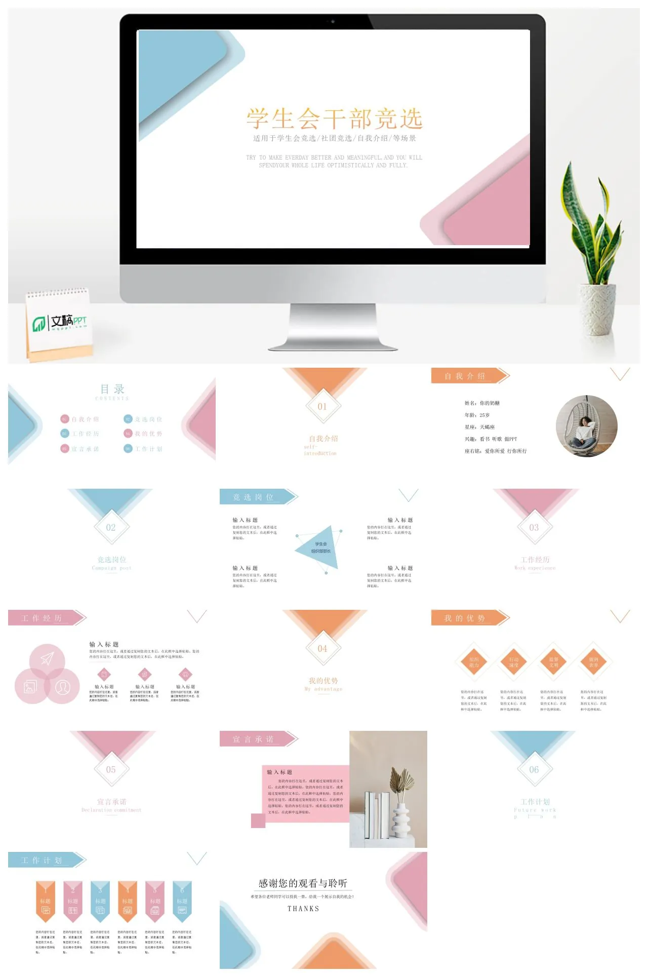 学生会干部竞选自我介绍PPT