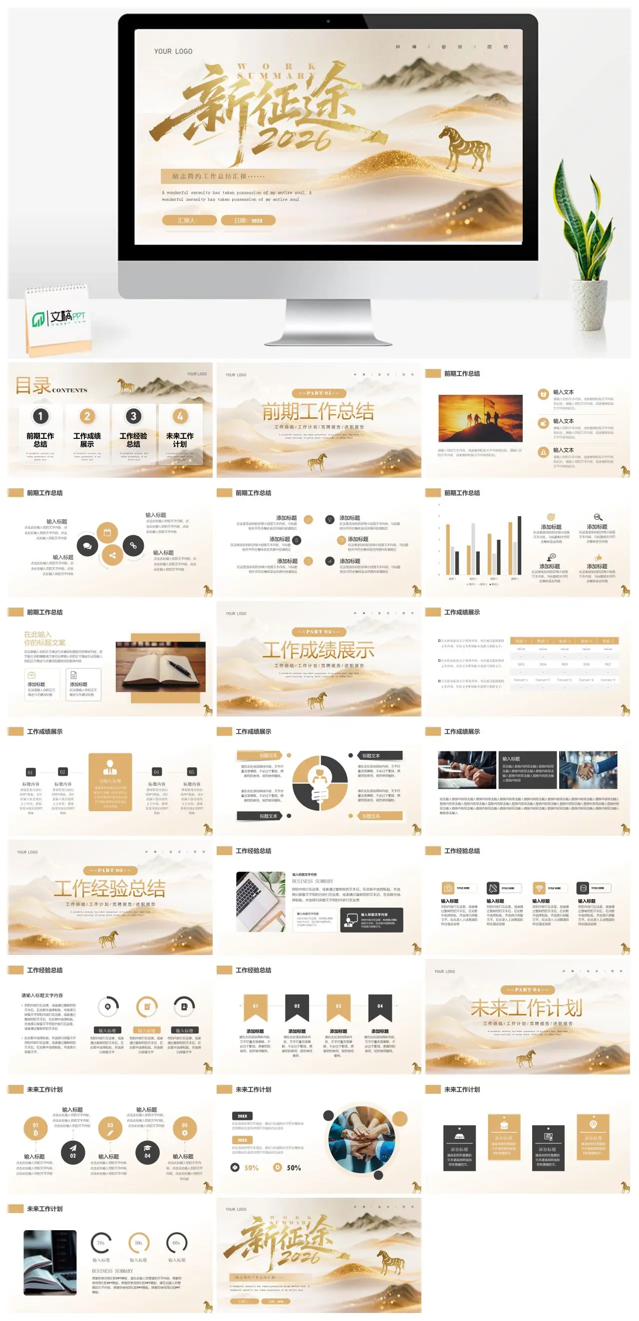 马年励志简约工作总结汇报PPT