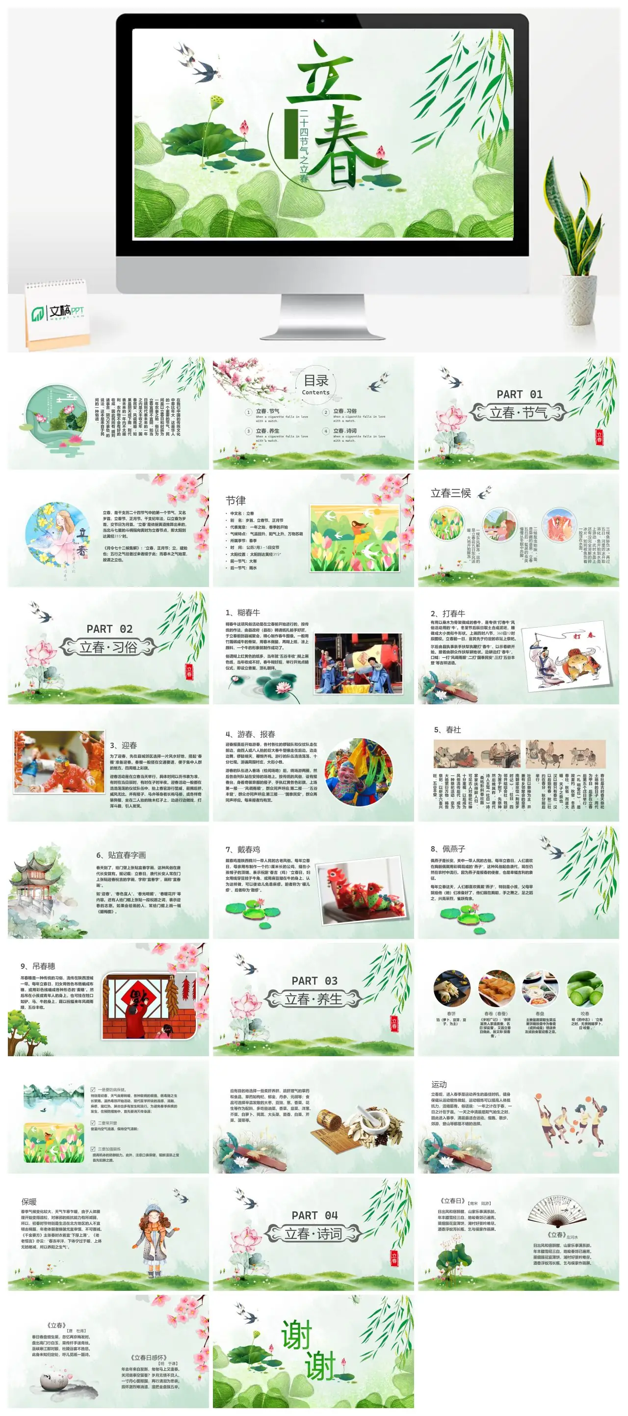 立春节气养生习俗诗词文化介绍PPT