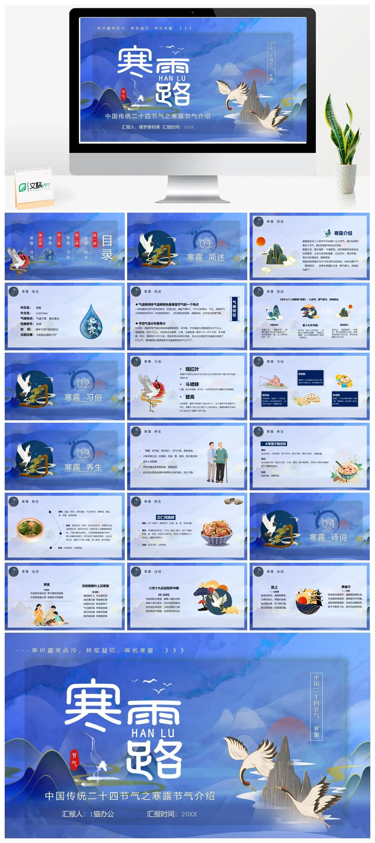 中国传统二十四节气寒露节气介绍PPT