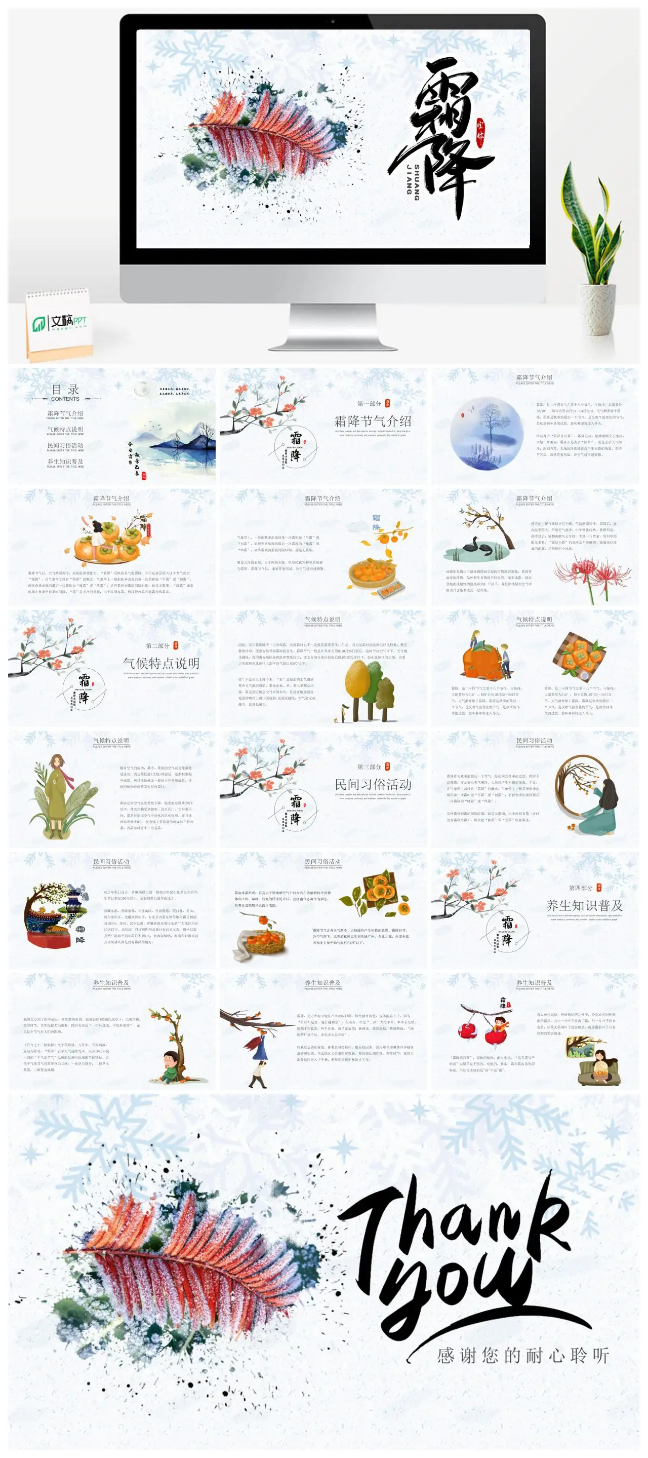 霜降节气气候特点民间习俗养生知识PPT