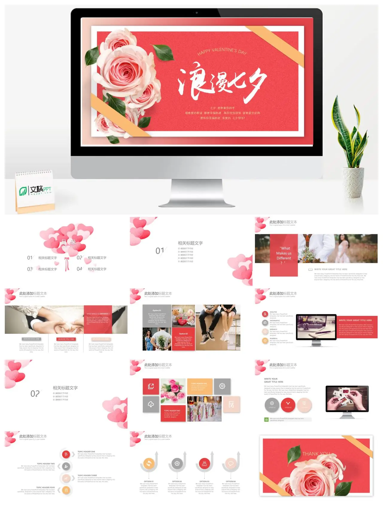 七夕情人节祝福PPT