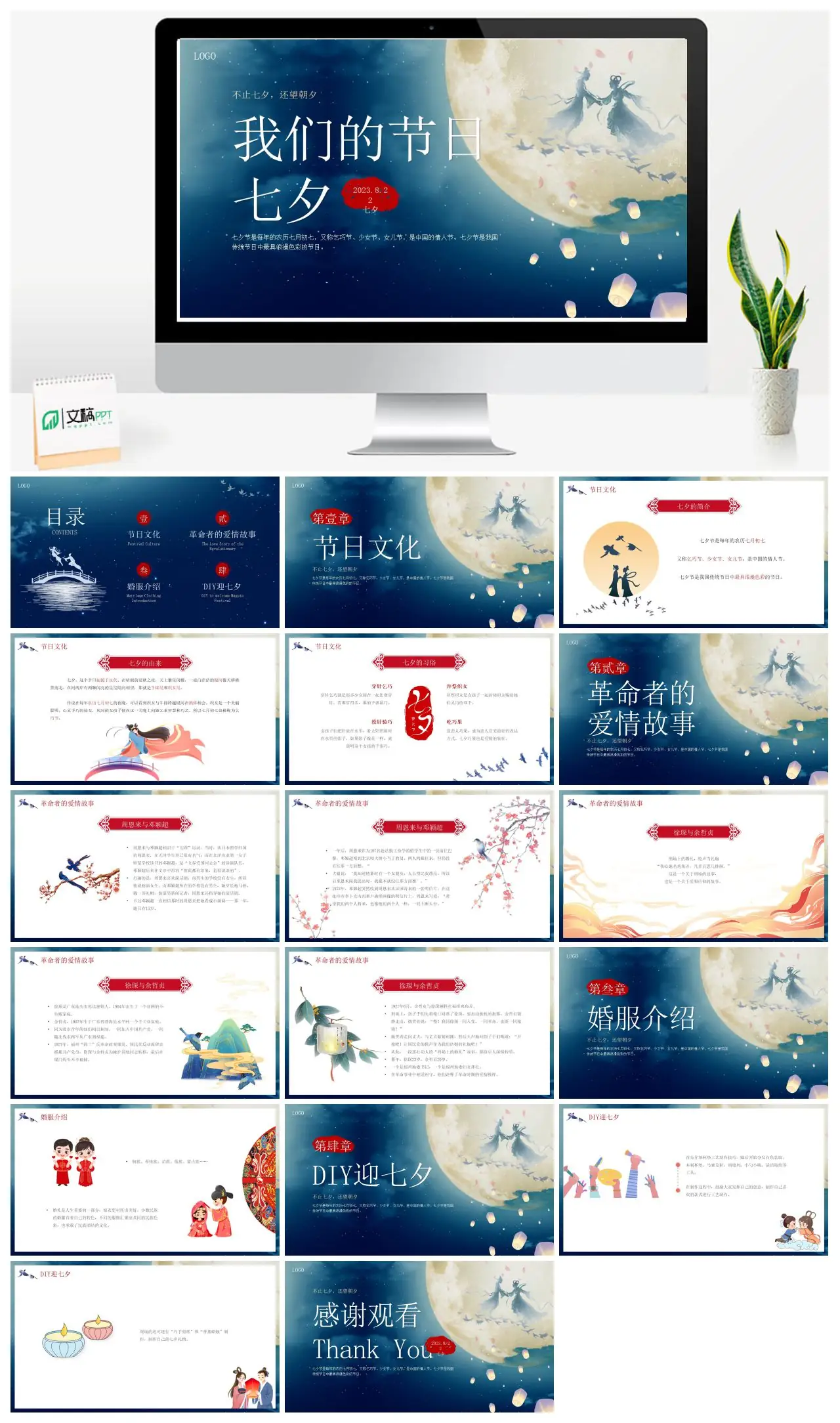 七夕节中国传统情人节文化介绍PPT