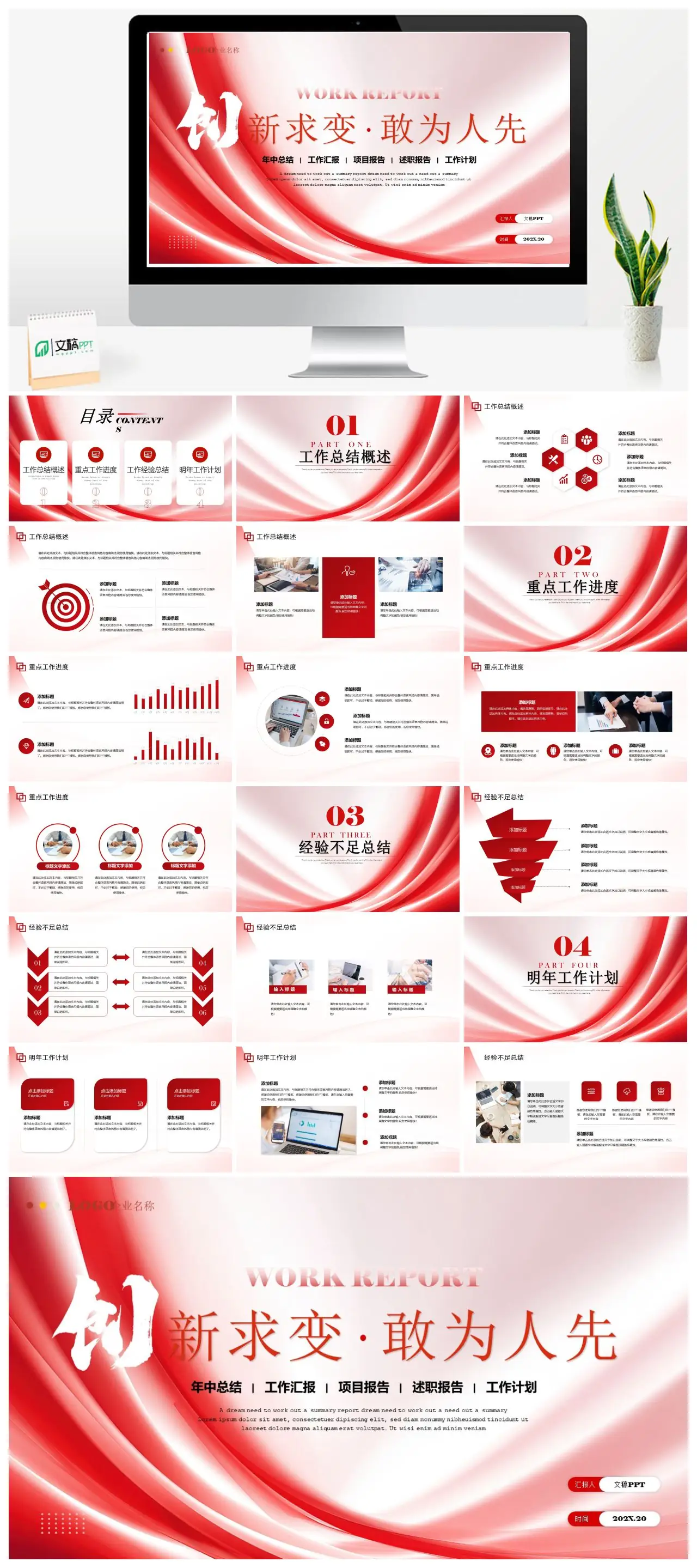 马年工作总结汇报PPT