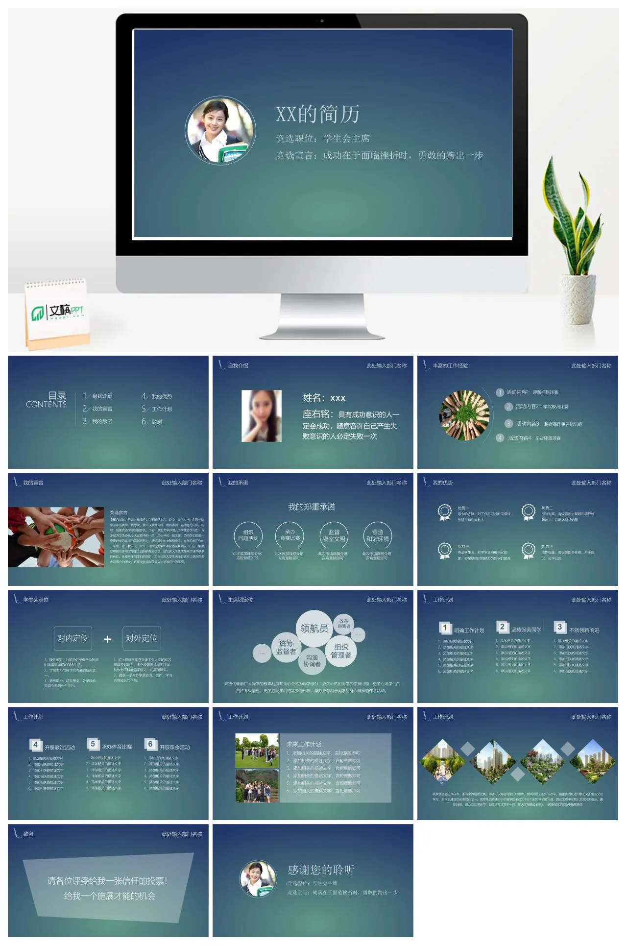 XX竞选学生会主席个人简历与工作计划PPT