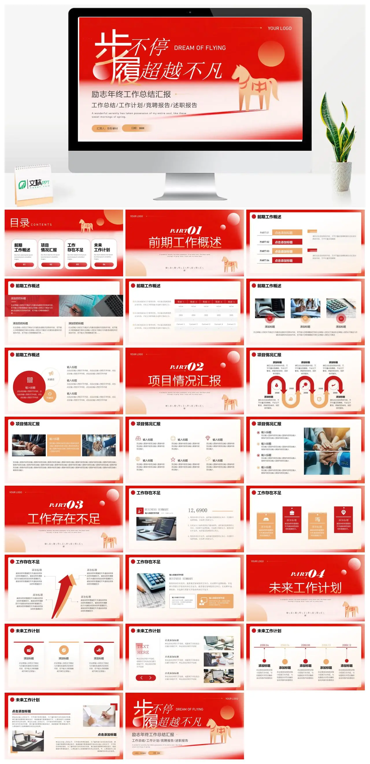 马年工作总结计划竞聘述职报告PPT