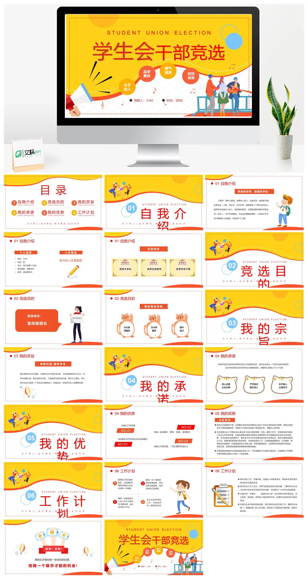 学生会干部竞选个人优势展示PPT