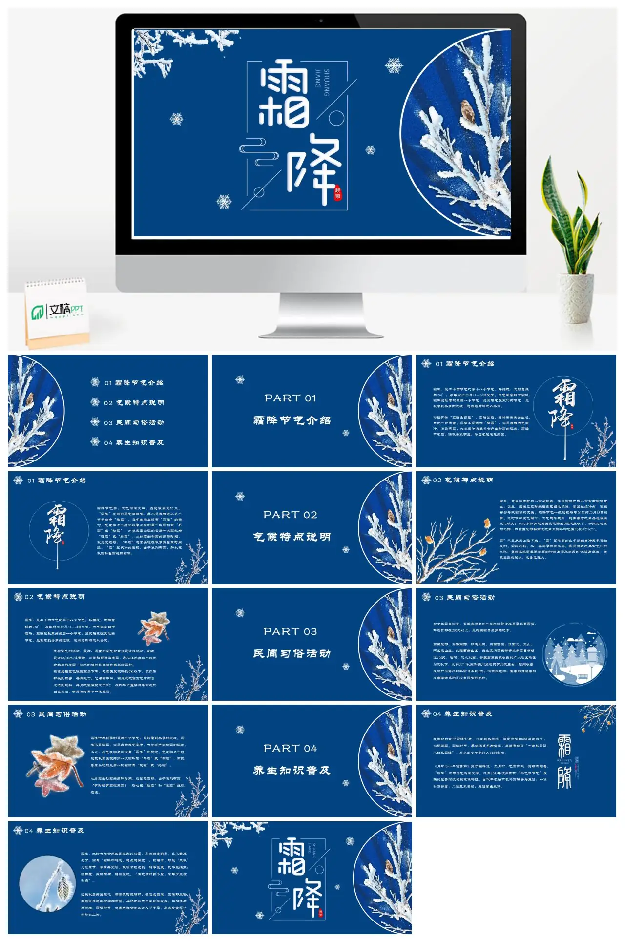 霜降节气介绍气候特点民间习俗养生知识PPT