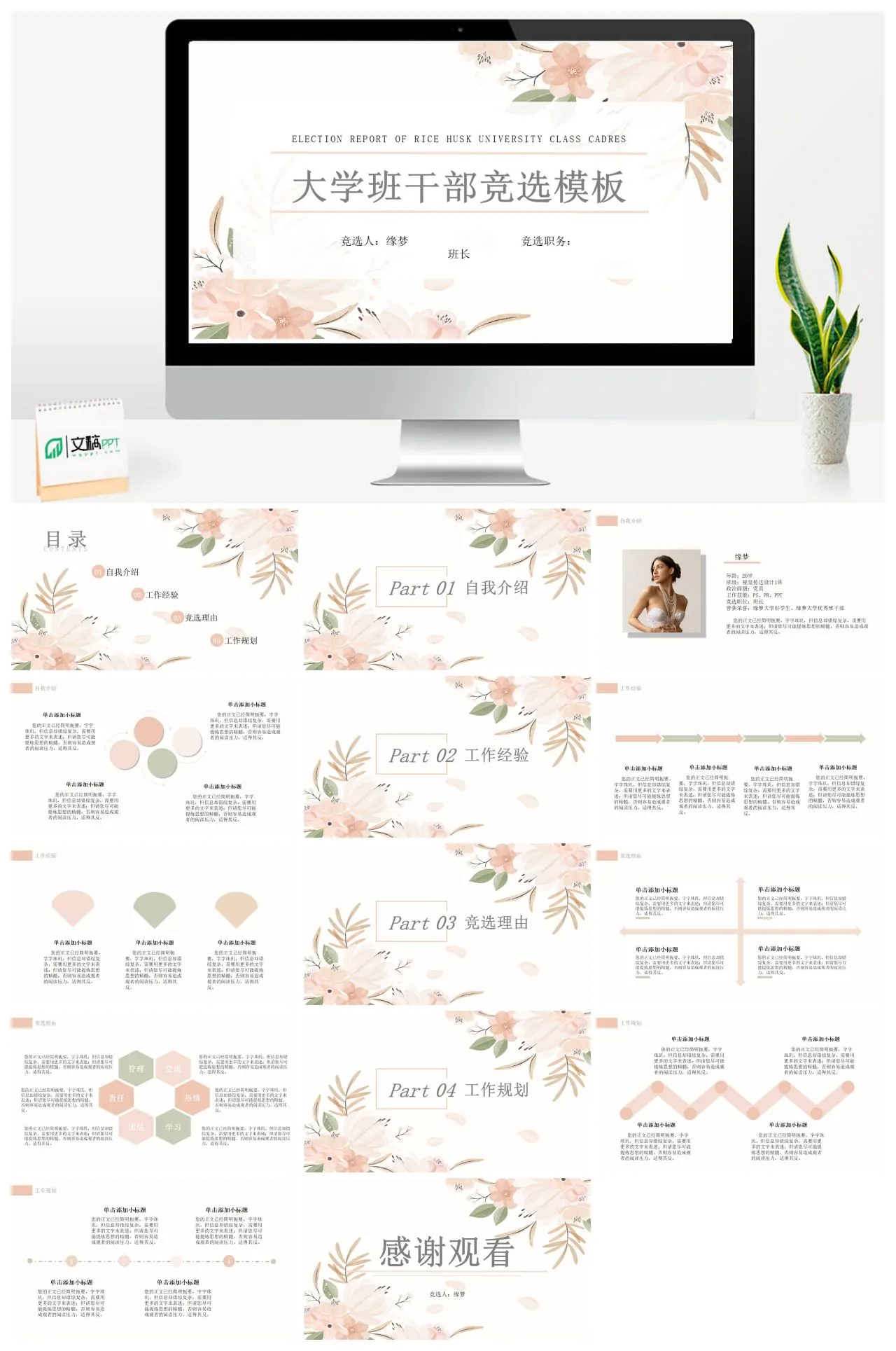 大学班干部竞选报告PPT