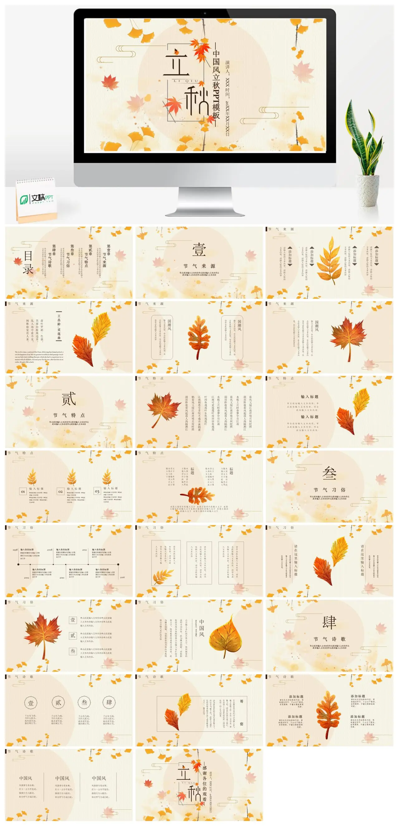 立秋节气来源习俗特点诗歌PPT