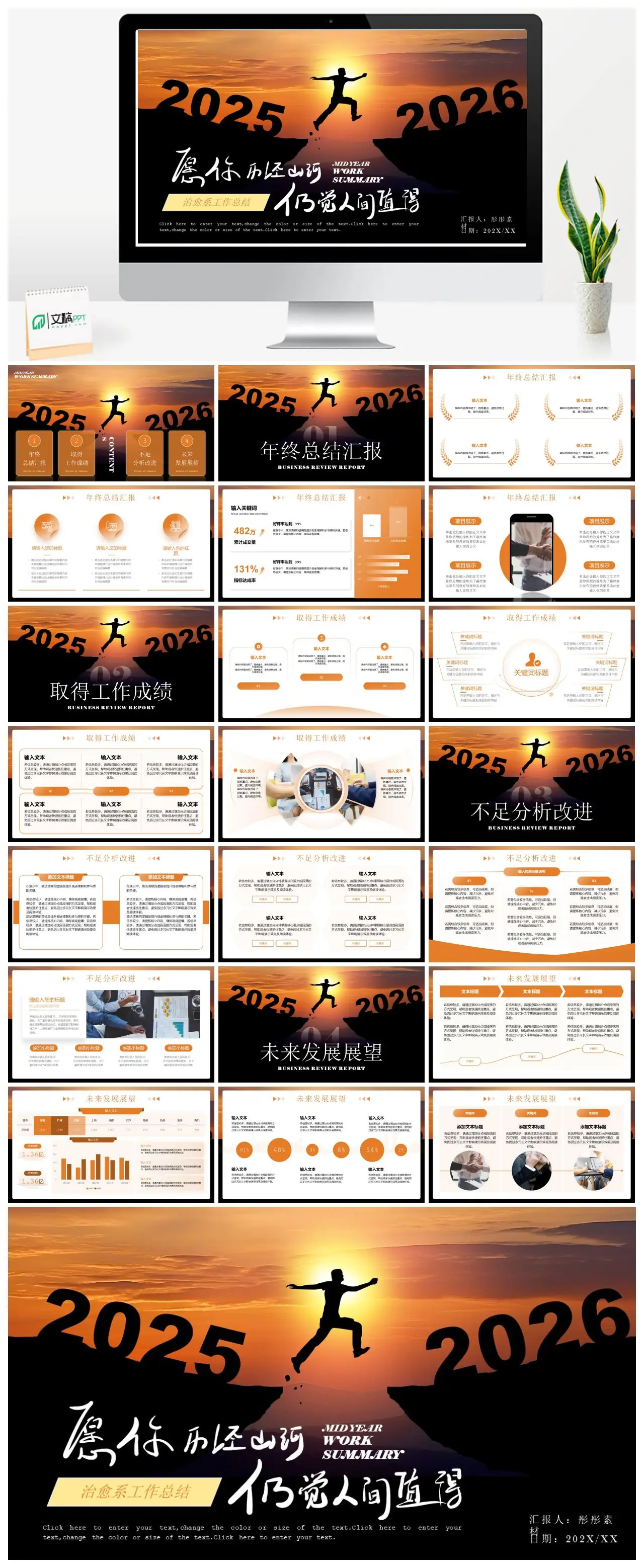 马年治愈系年中工作总结PPT