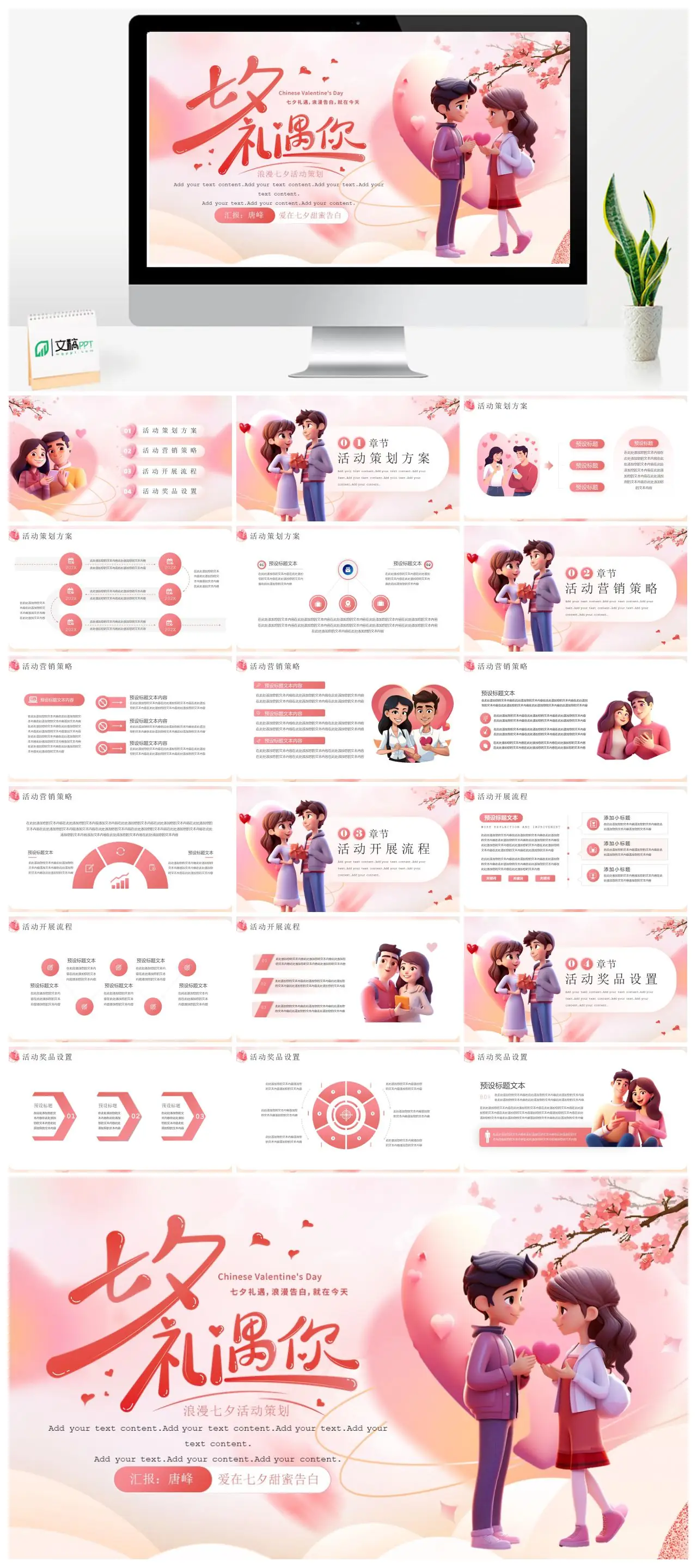 浪漫七夕活动策划方案PPT