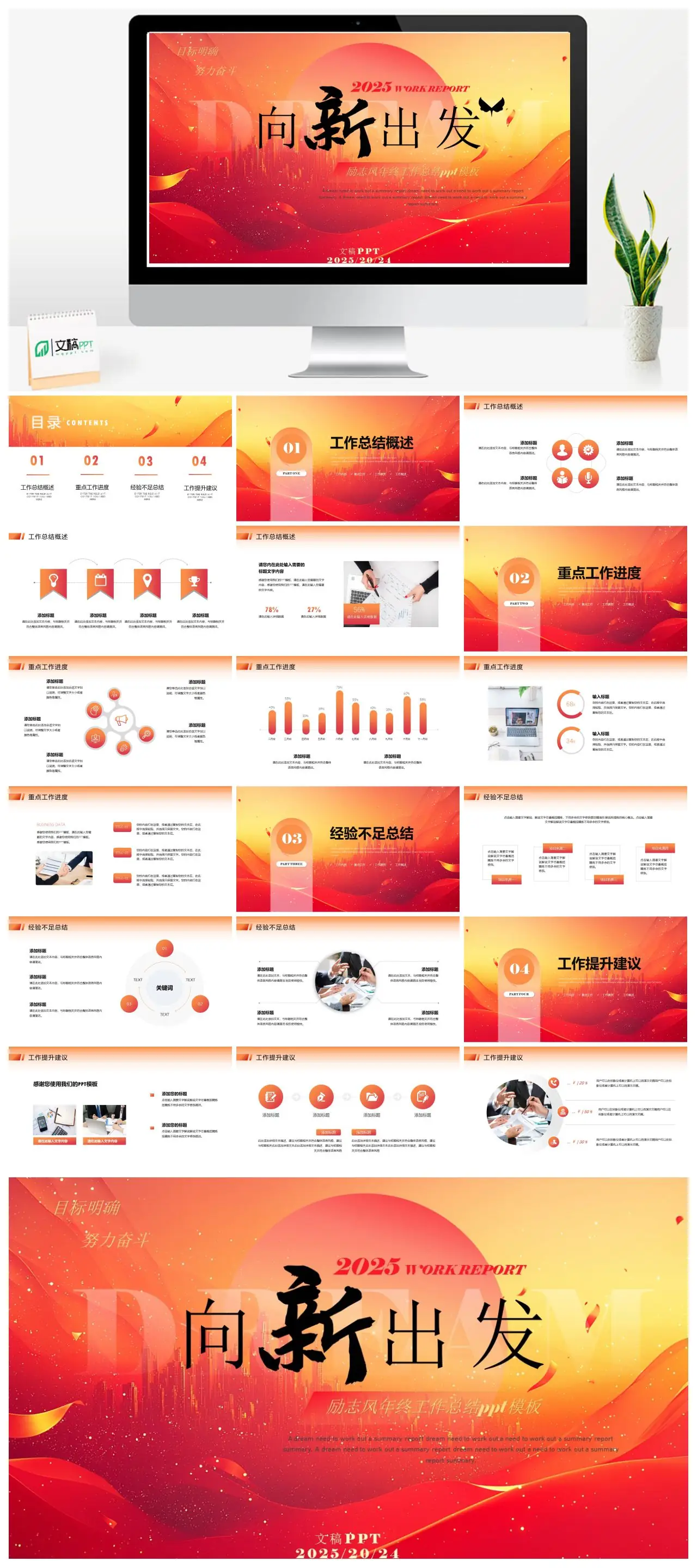 马年工作总结报告PPT