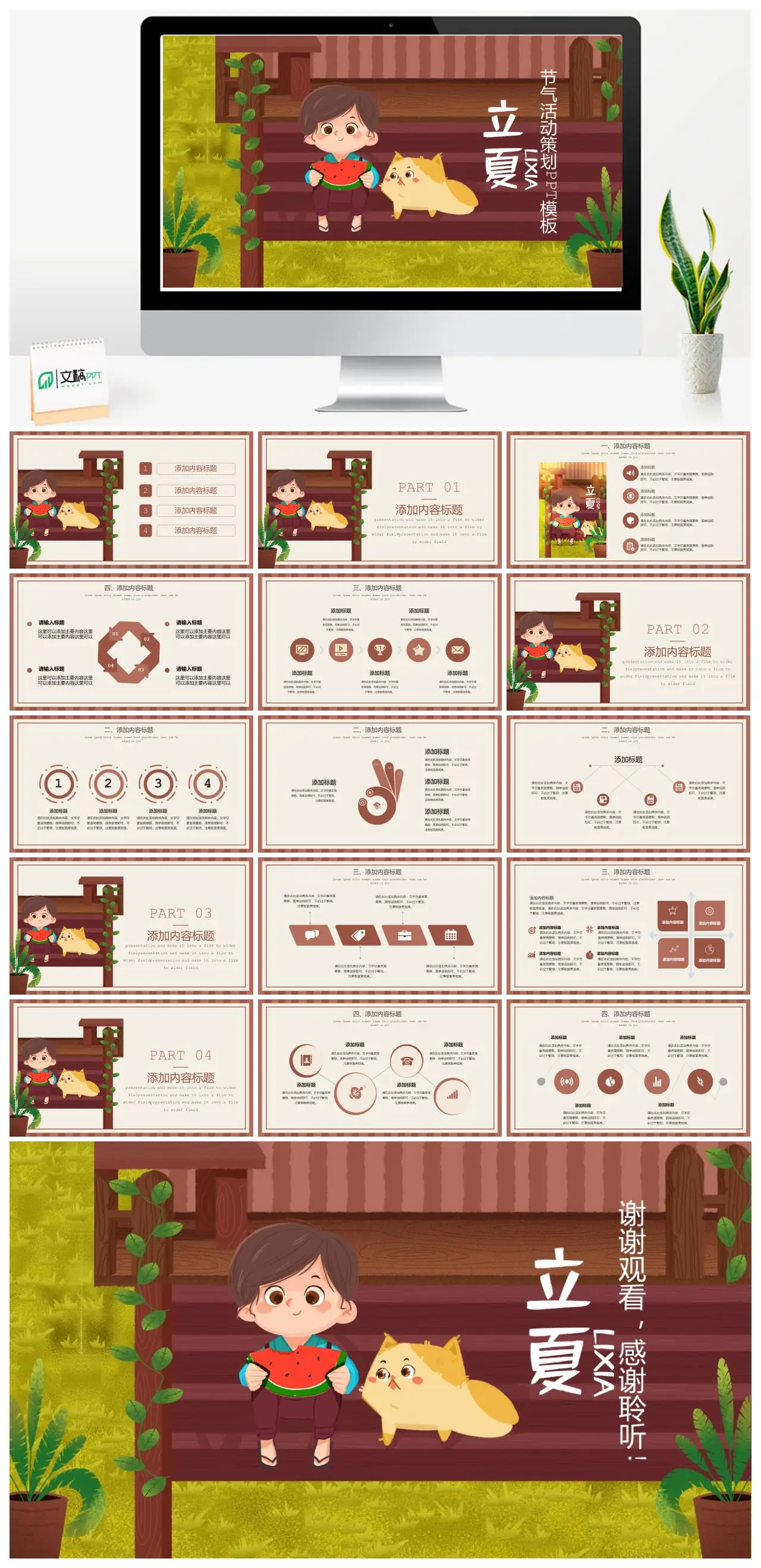 立夏PPT