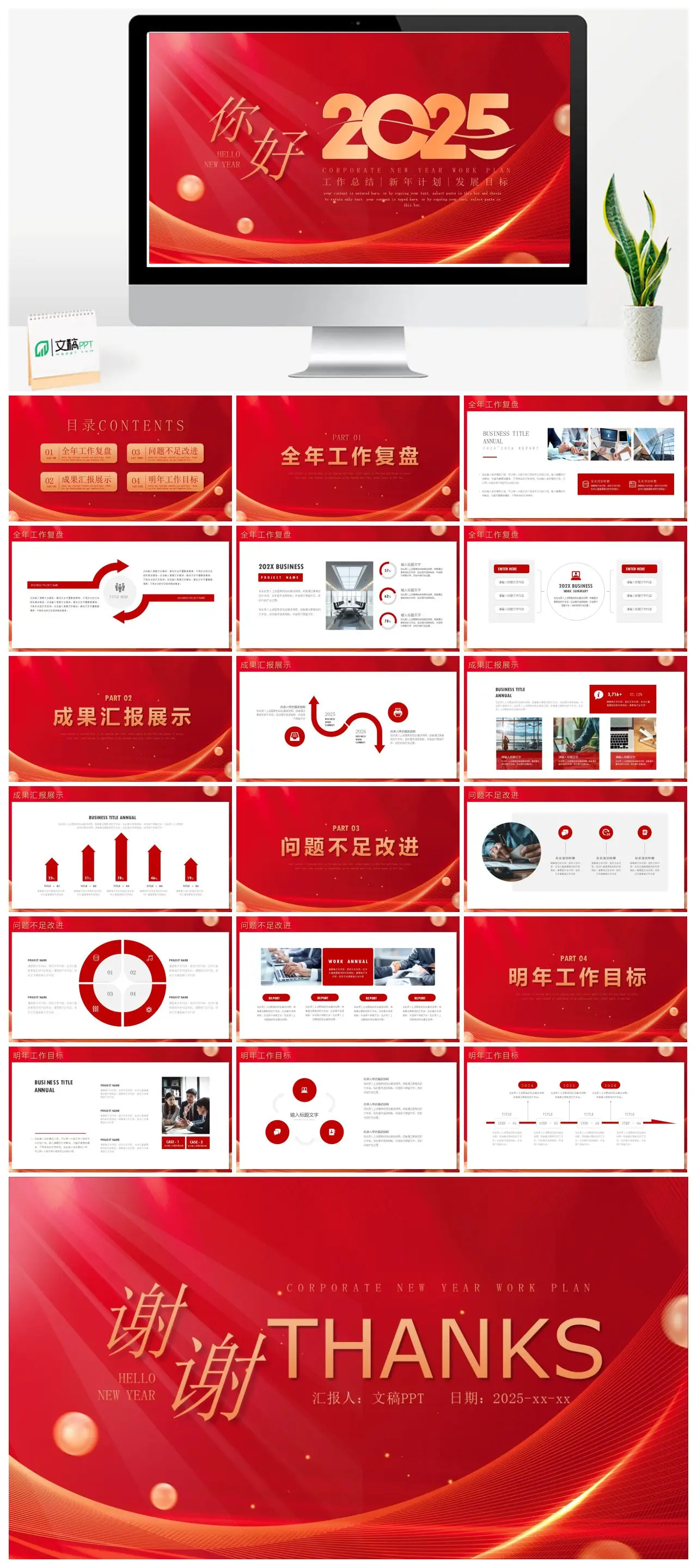 马年工作总结新年计划发展目标PPT