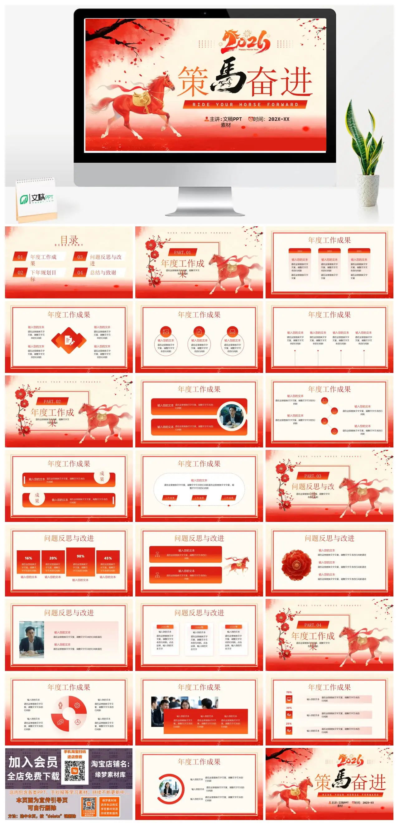年度工作成果总结与奋进策PPT