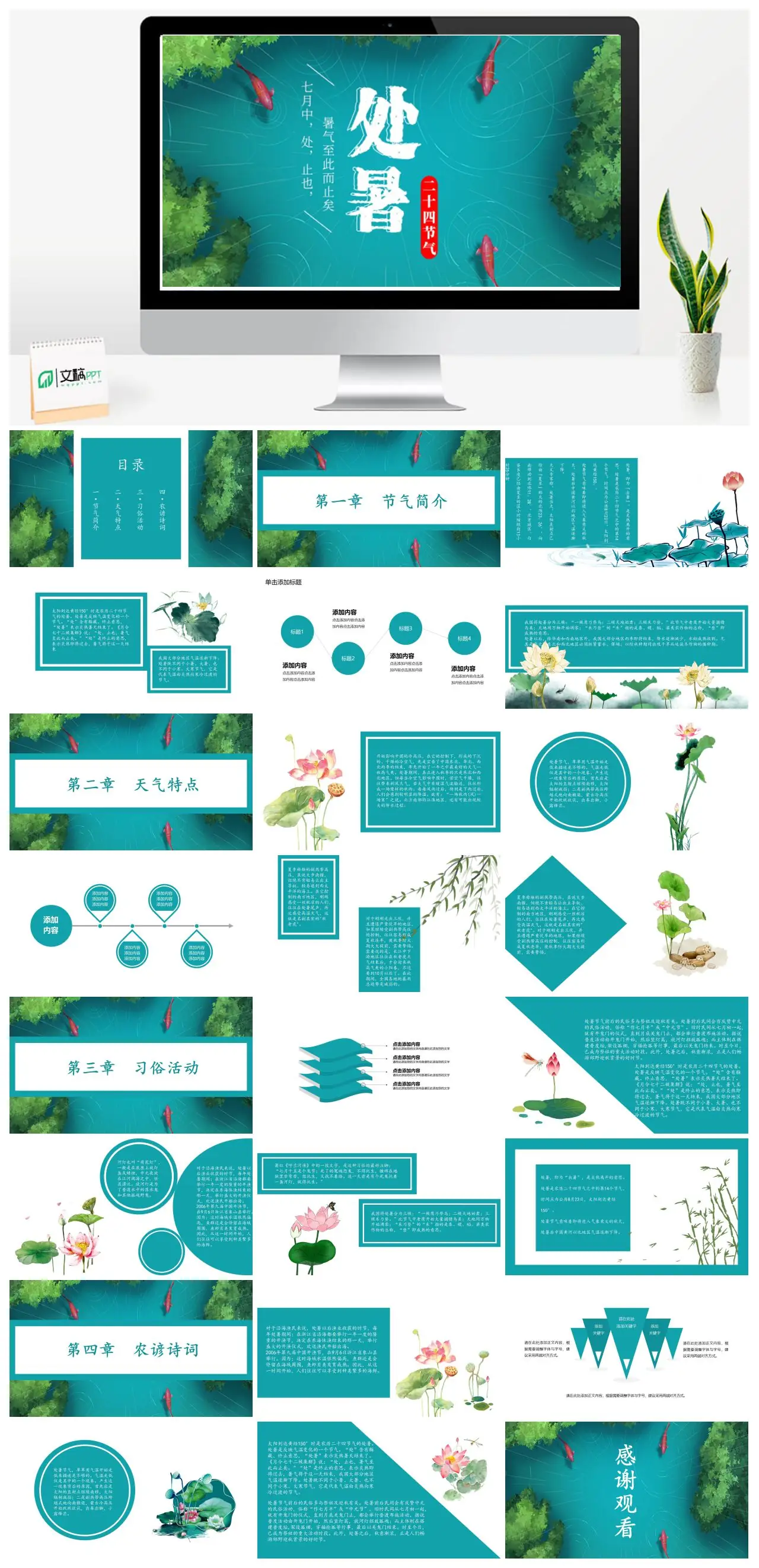 处暑节气简介PPT