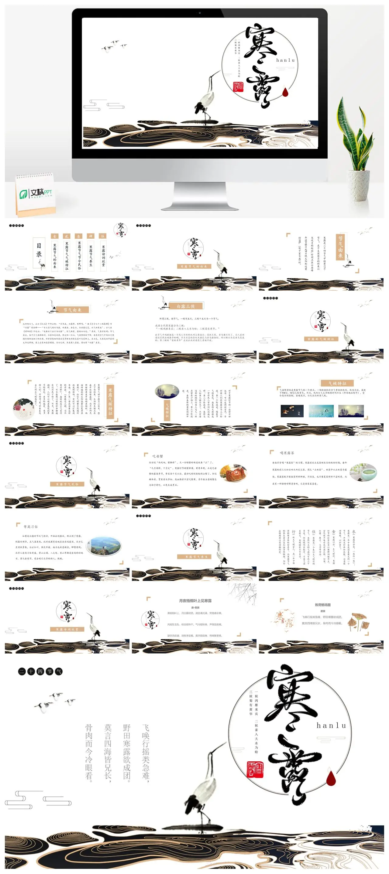 寒露节气由来PPT