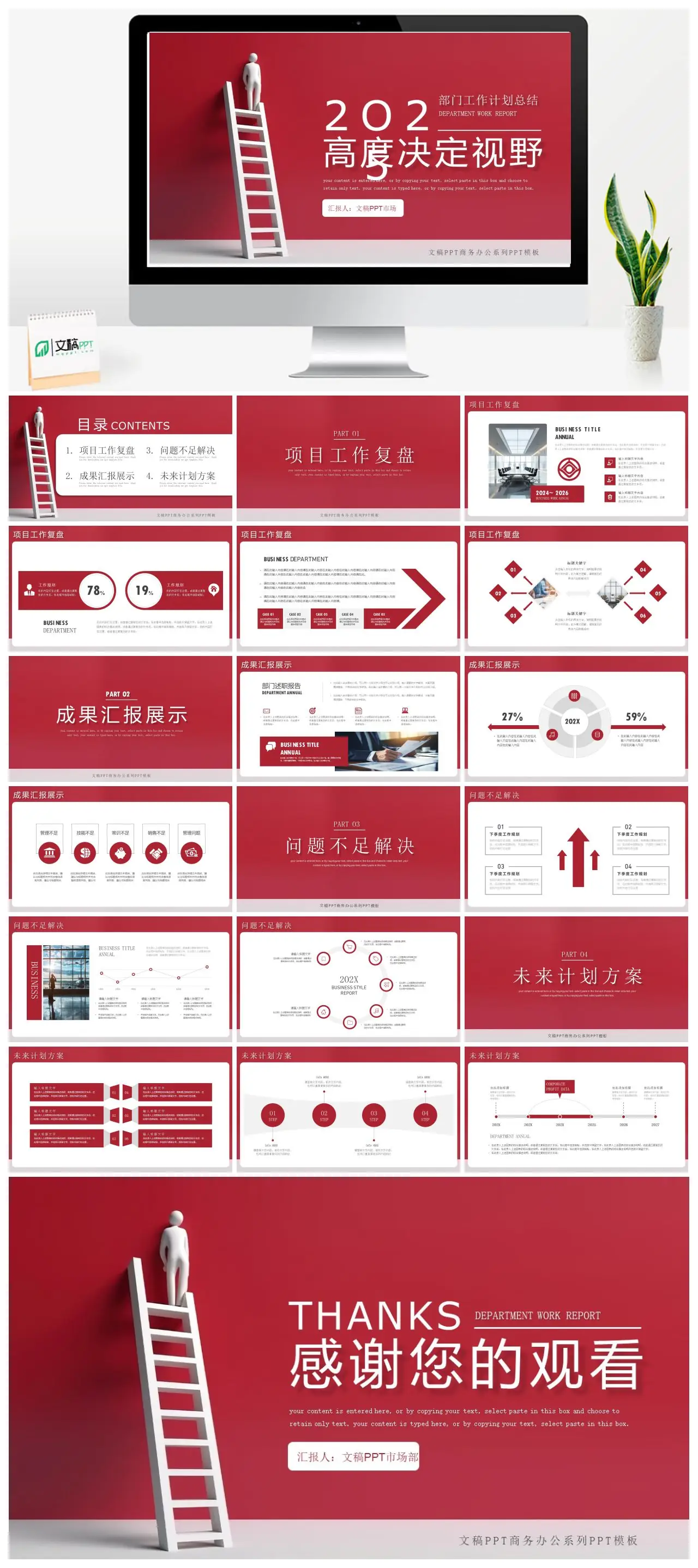 部门工作计划总结汇报PPT