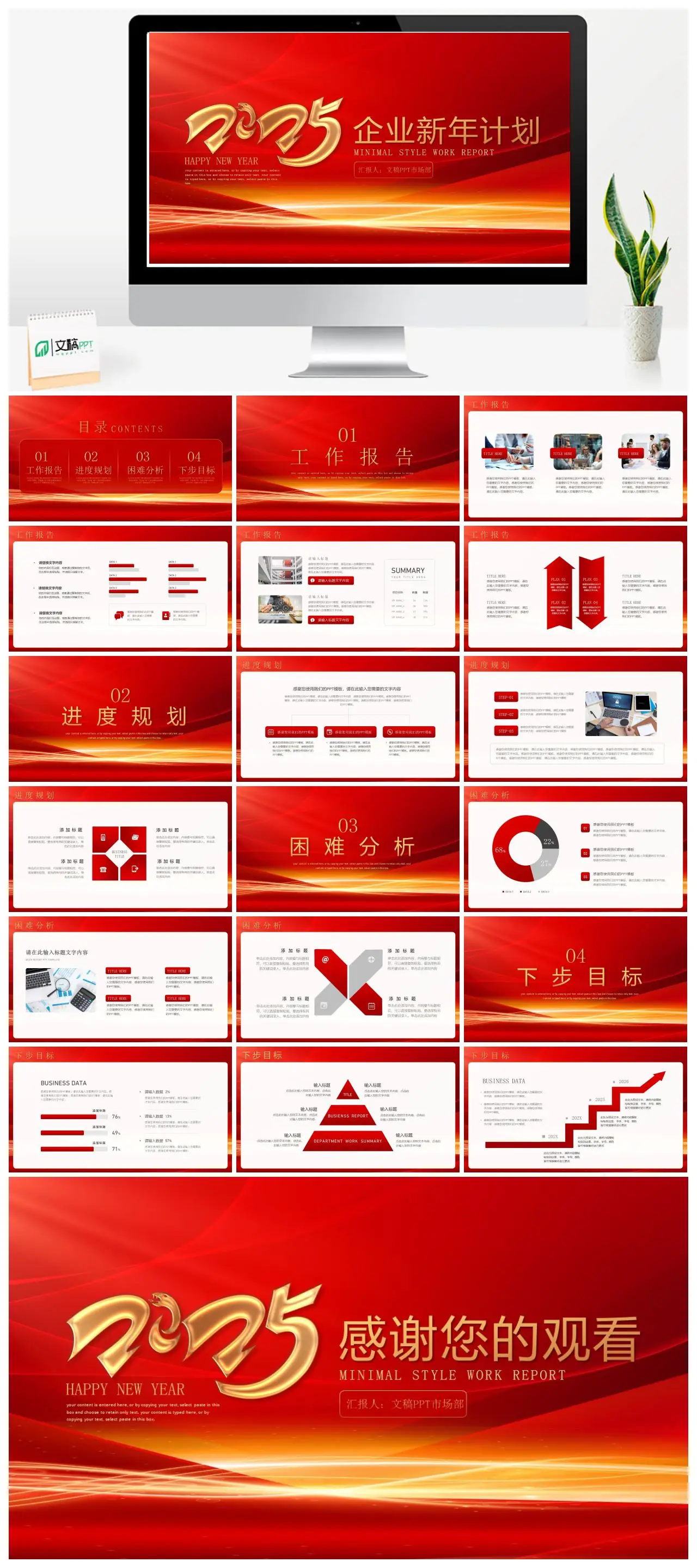 企业新年计划工作报告市场部PPT