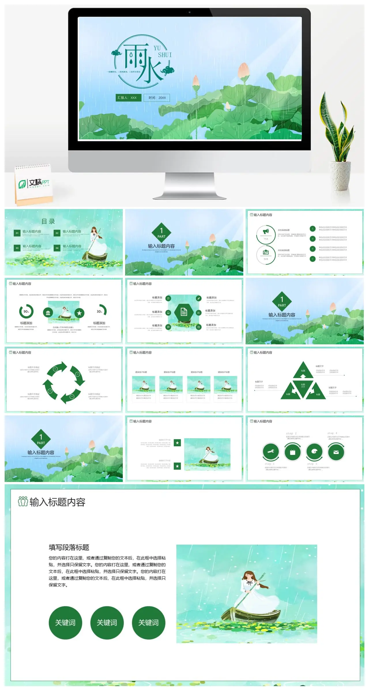 雨水主题汇报PPT