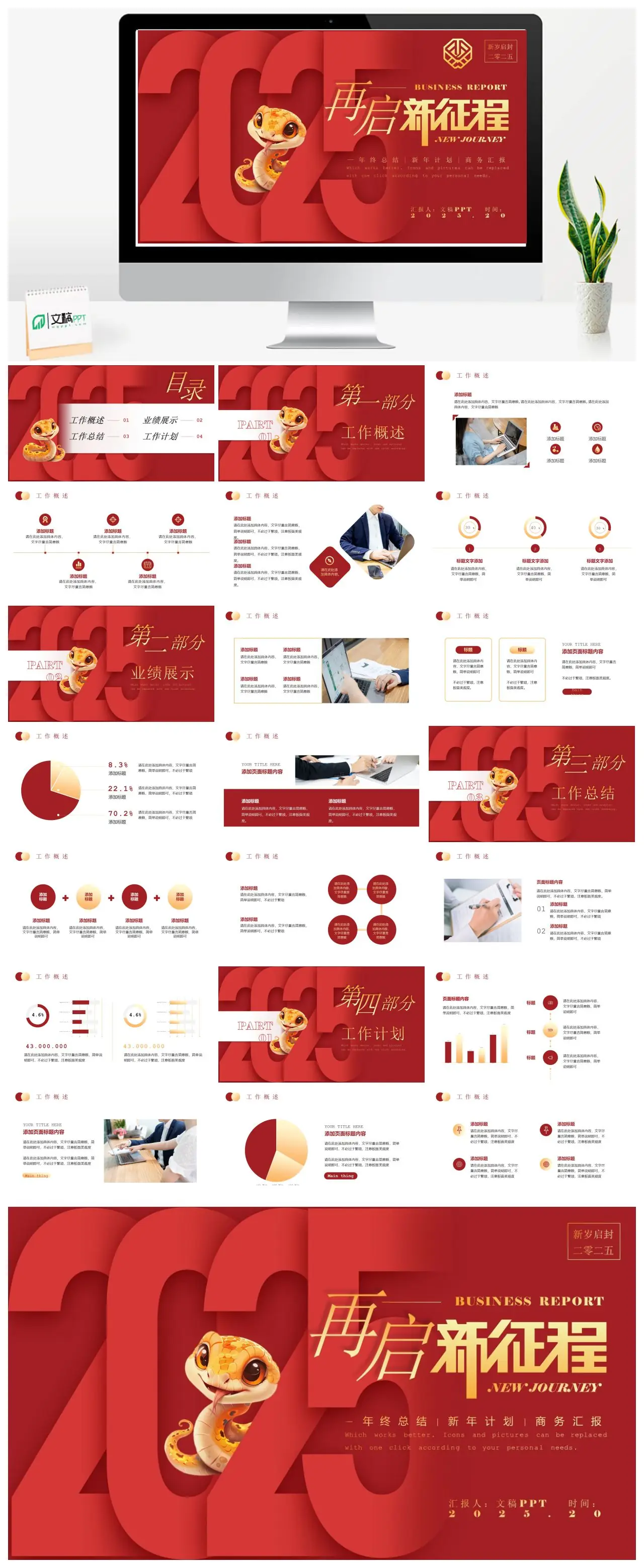 马年再启新岁年终总结新年计划商务汇报PPT