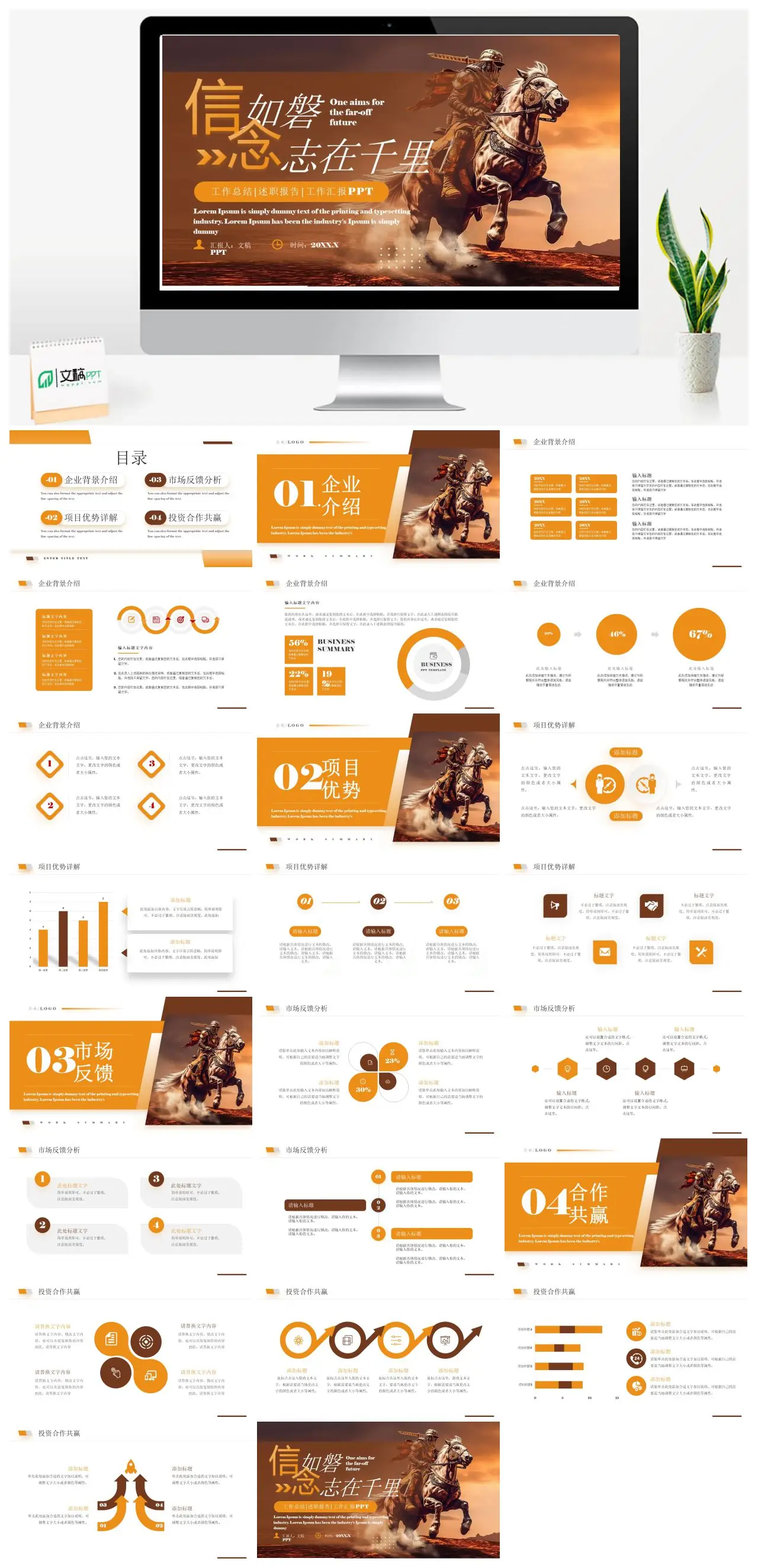 马年工作总结述职报告企业介绍PPT